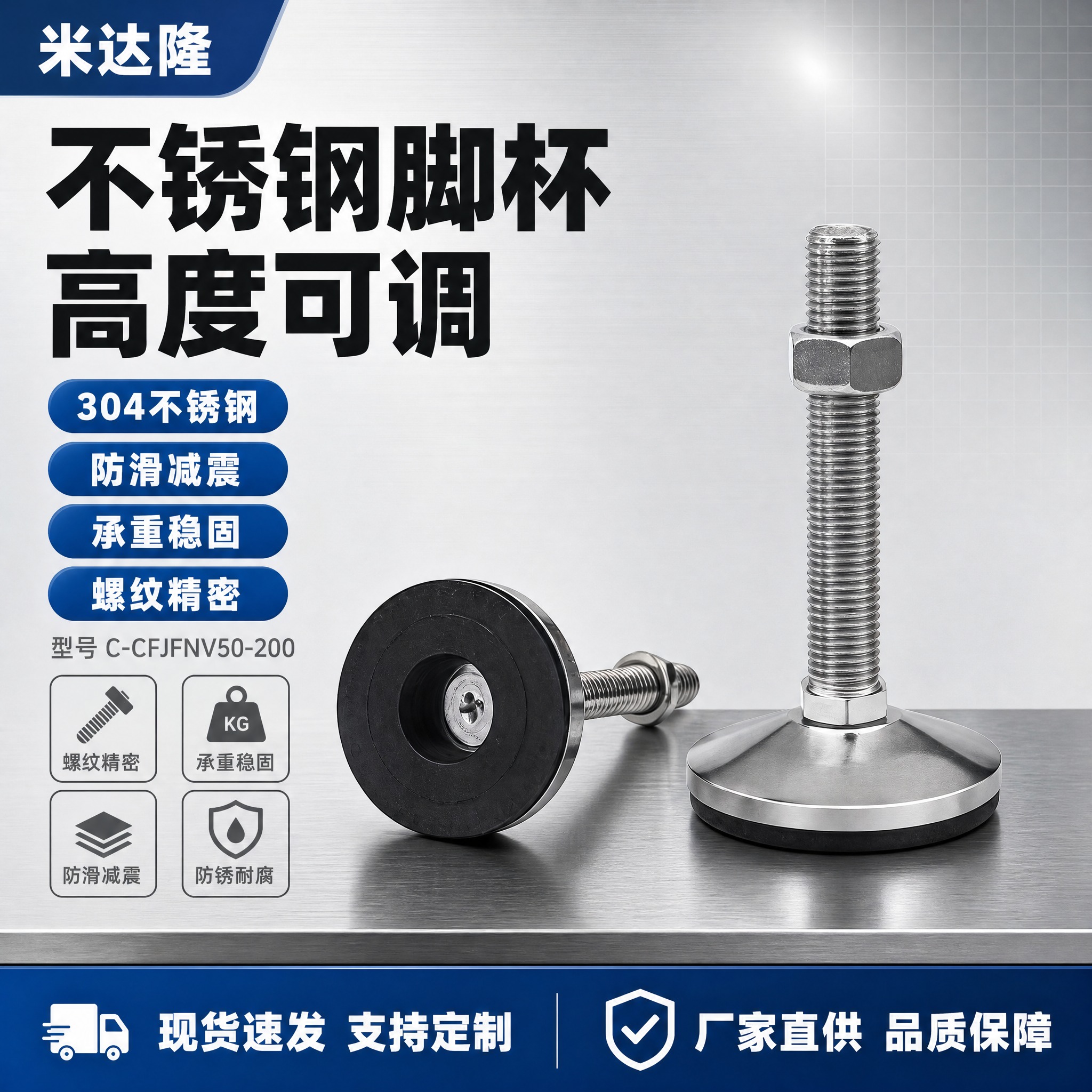 [单张主图] 米达隆 调整块C-CFJFNV50-200 不锈… - 图片创意预览