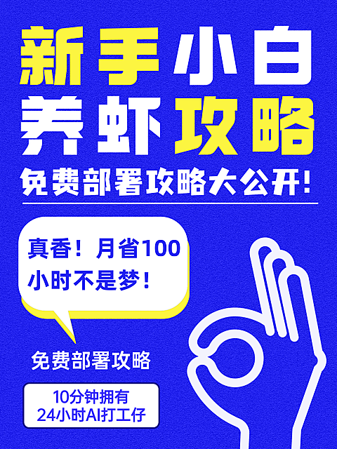 养龙虾攻略openclaw大字爆款小红书封面配图