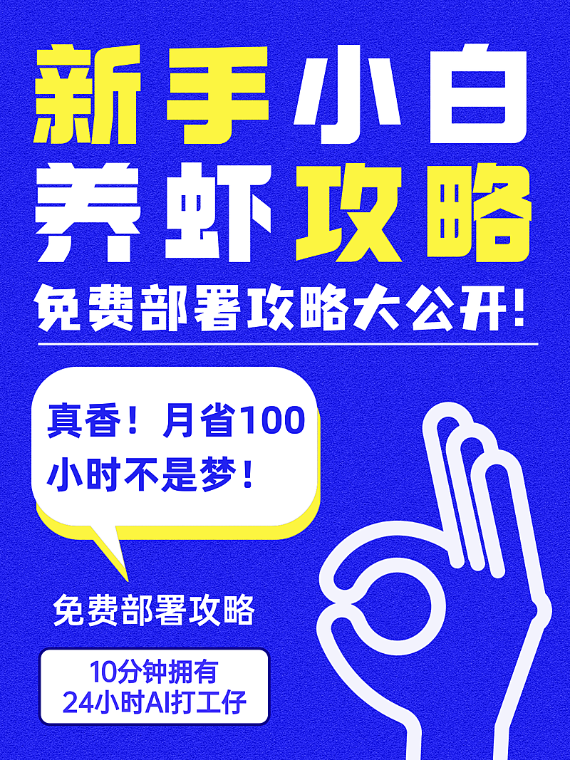 养龙虾攻略openclaw大字爆款小红书封面配图