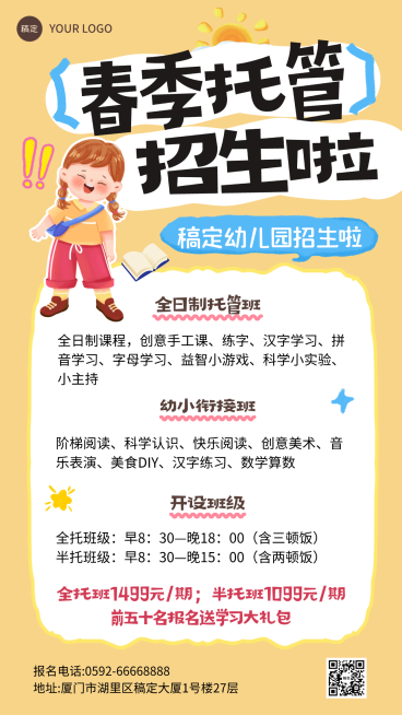 春季幼儿园托管招生手绘卡通风竖版海报预览效果