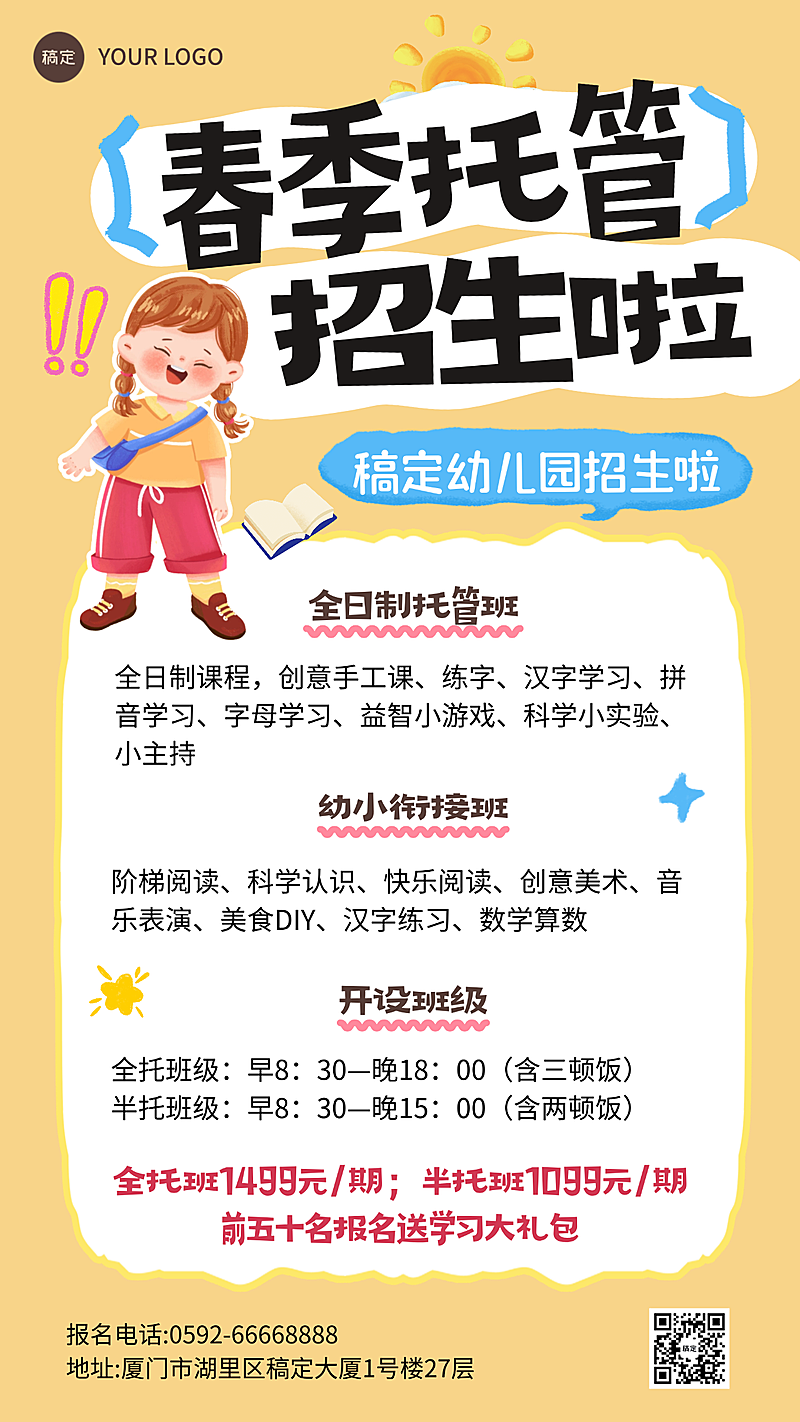 春季幼儿园托管招生手绘卡通风竖版海报