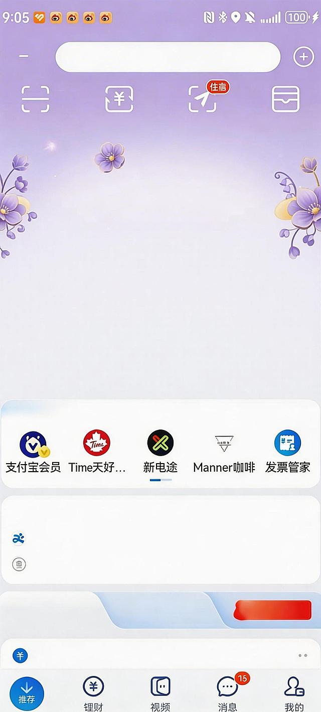 修改这张支付宝首页截图，将页面顶部导航栏和氛围图区域的粉色背景和装饰元素替换成浅紫色，保持页面其他内容、排版不变，整体紫色调参考图2的浅紫色风格