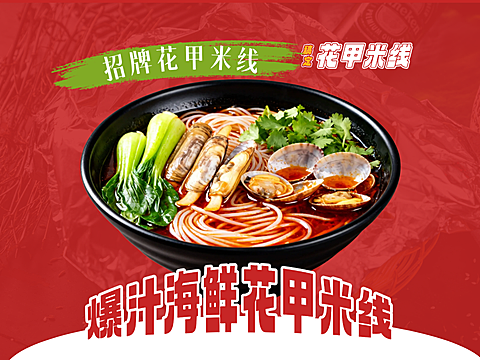 花甲米线平台美团产品图