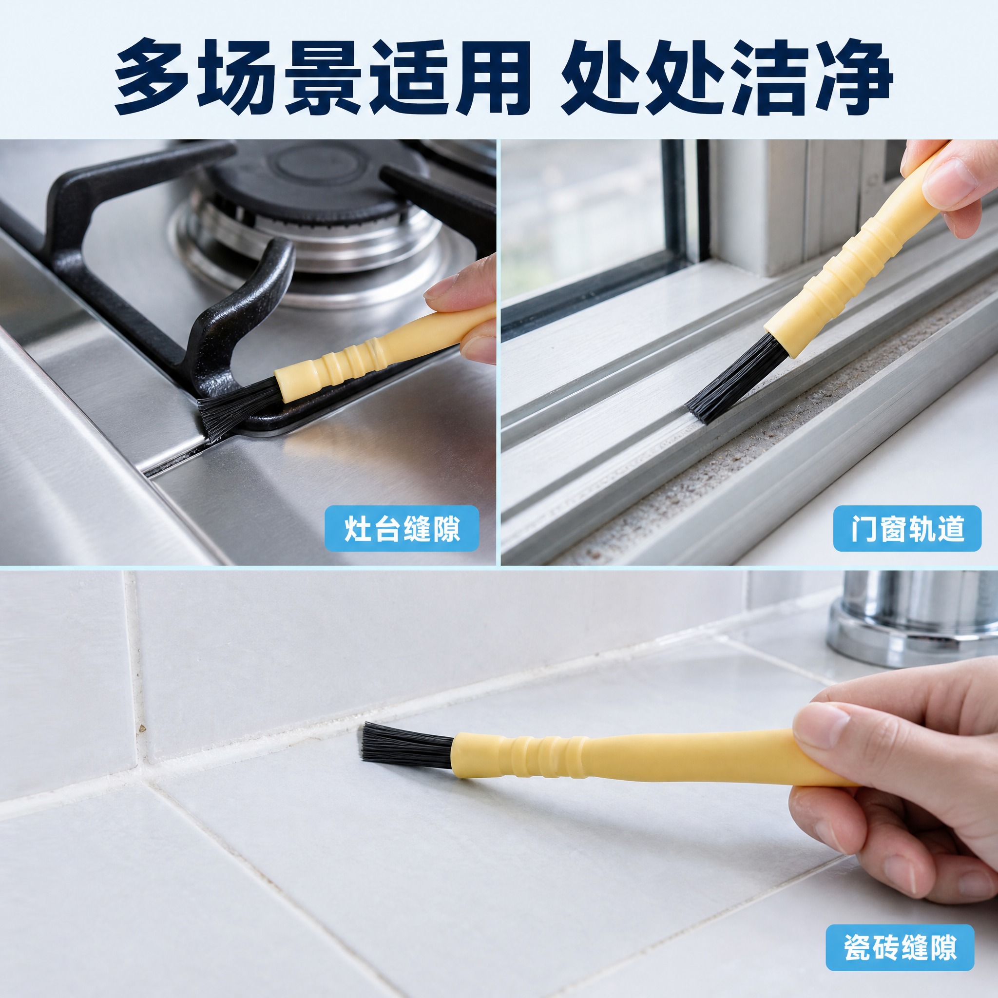 [主图-4] 多场景适用展示图，展示清洁刷在不同场景的使用方式… - 图片创意预览