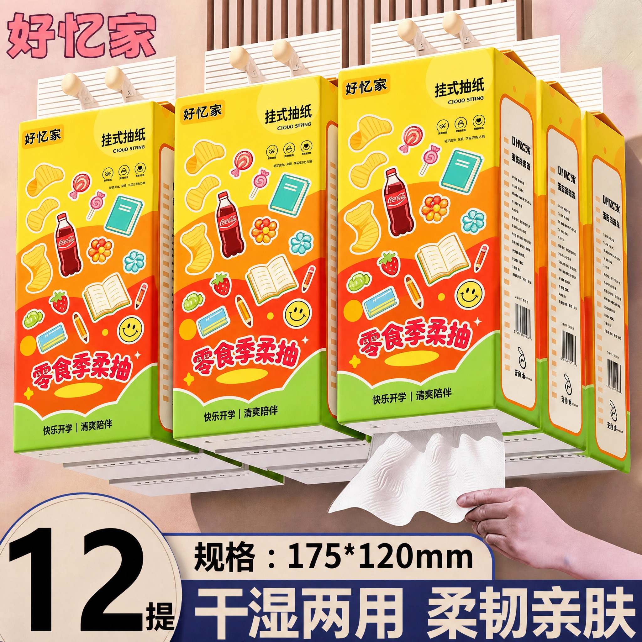 将图中所有悬挂式抽纸的外包装图案全部替换为第一张白底图中的挂式… - 图片创意预览
