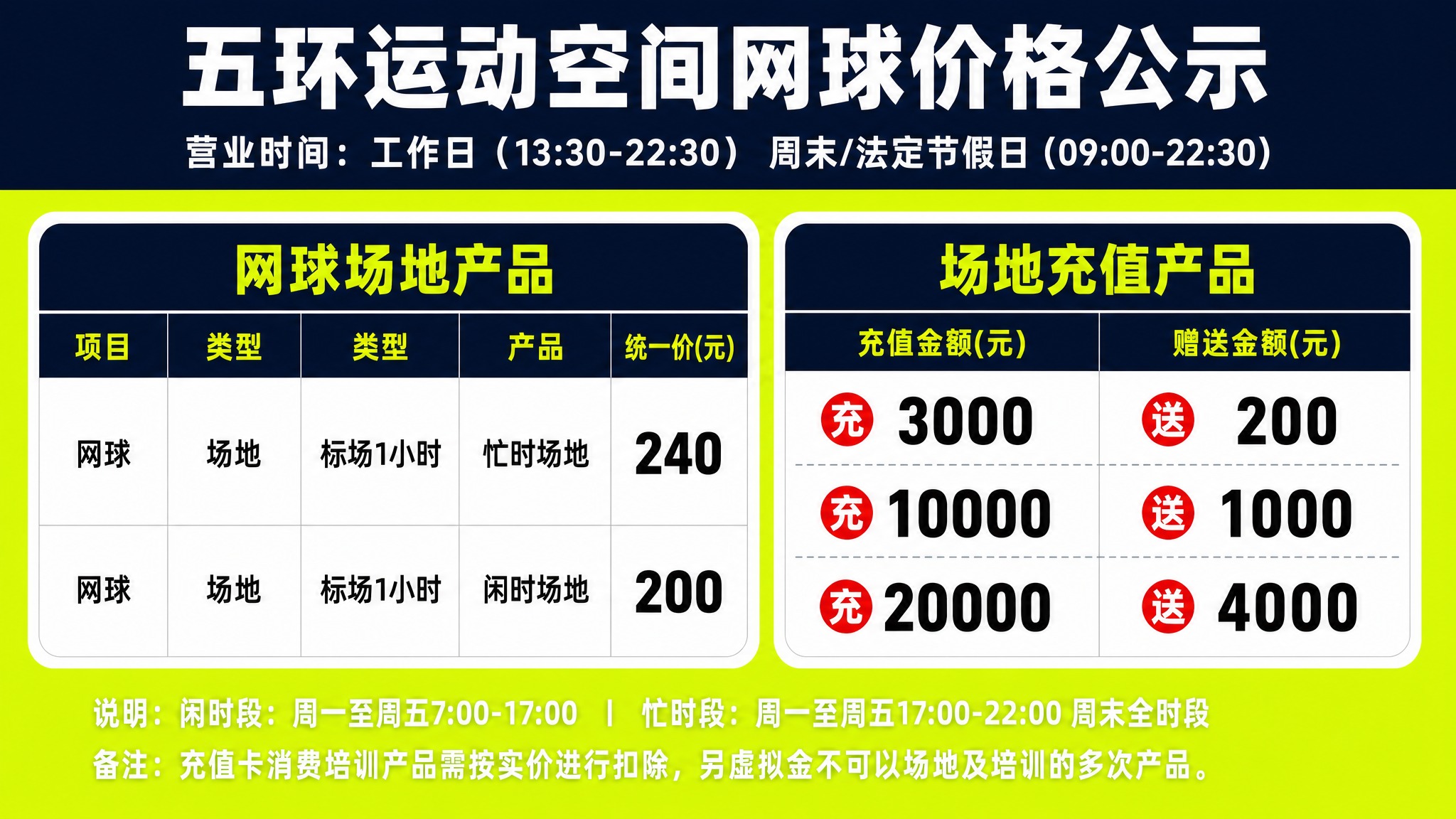 基于图1的版式骨架进行修改重绘，整体为横版价目表海报风格。 【… - 图片创意预览