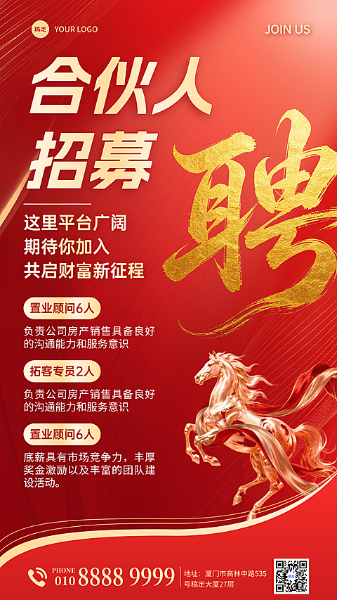 3d金色大气合伙人招募企业招聘海报