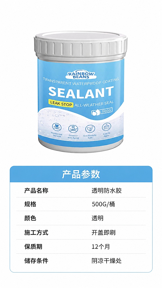 [第8屏] 详情页最后一屏产品规格参数收口，透明防水胶基础信息。本屏使用【图1】作为产品主体。
[氛围/风格] 规整简洁参数卡风格，白色背景，信息清晰完整，收尾专业
[元素布局] 产品包装居中偏上放置，占比约50%，下方是参数信息卡，分两列排列参数项和参数值，整齐清晰；保留产品包装外观颜色文字与原图完全一致
[光影质感] 产品光照均匀，参数文字清晰锐利，无阴影遮挡
[配色色系] 全局底色 #FFFFFF；主色白色背景；辅助色浅蓝色参数卡标题、黑色参数文字
[视角构图] 上产品下参数的纵向构图，稳定对称，阅读动线从上到下
[文字版式] 参数表包含：产品名称「透明防水胶」、规格「500G/桶」、颜色「透明」、施工方式「开盖即刷」、保质期「12个月」、储存条件「阴凉干燥处」，分左项右值清晰排列，标题「产品参数」加粗放在参数表上方
[比例分辨率] 9:16 竖版比例，4K分辨率，文字清晰可辨，高清画质
[负向提示词] 产品变形，包装文字错乱，参数错位，文字过小，水印，背景杂乱