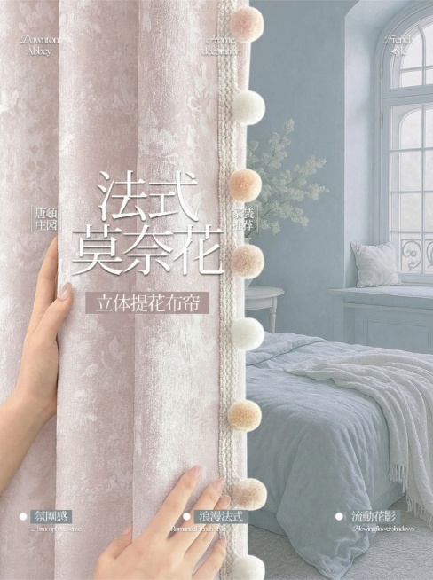 不改变窗帘的面料花纹材质，把窗帘的颜色变成很淡很淡的粉色，不要改变毛球边，保留文字排版，可以适当调整文字内容，保持家装场景也不变预览效果
