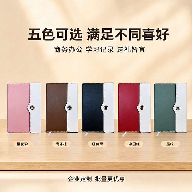 [主图-4] 三折本PU皮笔记本五色可选展示，暖色浅色基调。
[氛围风格] 暖米色陈列风格，整齐有序，展示多色选择。
[画质] 商业摄影质感，光线柔和通透，产品清晰真实，画面干净高级。
[元素] 画面中整齐排列五本不同颜色的三折PU皮笔记本，从左到右依次为：粉色、棕色、黑色、红色、墨绿色。五本笔记本均为闭合状态，正面展示，大小一致，等间距排列在浅木色台面上。每本笔记本下方有对应的颜色名称标签。背景为暖米色渐变，顶部有淡淡的暖光晕染。保持每本笔记本的外观、颜色、搭扣设计与对应输入产品图一致，杜绝变形和色差。五本整体占画面约60%。
[光影] 顶部均匀暖光照射，每本笔记本都有自然的底部阴影，皮革表面有细腻的光泽，金属搭扣有统一方向的高光点。
[配色] 主色暖米白、浅木色；辅色深棕色文字、暖金色装饰；五色笔记本本身作为色彩点缀。延续整套暖色浅色基调。
[视角构图] 正面平视，五本笔记本水平排列居中，上下留出文案空间，构图整齐对称。
[文字版式] 顶部居中主标题："五色可选 满足不同喜好"，深棕色粗体大号字。副标题："商务办公 学习记录 送礼皆宜"，中号深棕色字。每本笔记本正下方有一个小的浅杏色圆角标签，分别标注："樱花粉"、"商务棕"、"经典黑"、"中国红"、"墨绿"，深棕色小号字。底部有一行小字："企业定制 批量更优惠"。文字清晰可读，不遮挡产品主体。
[输出要求] 1:1比例，文字清晰锐利，超高清商业摄影质感。
[负向提示词] 变形，文字错乱，产品图模糊，背景杂乱，水印，电商平台Logo，多余的手，多余的手指，畸形手。