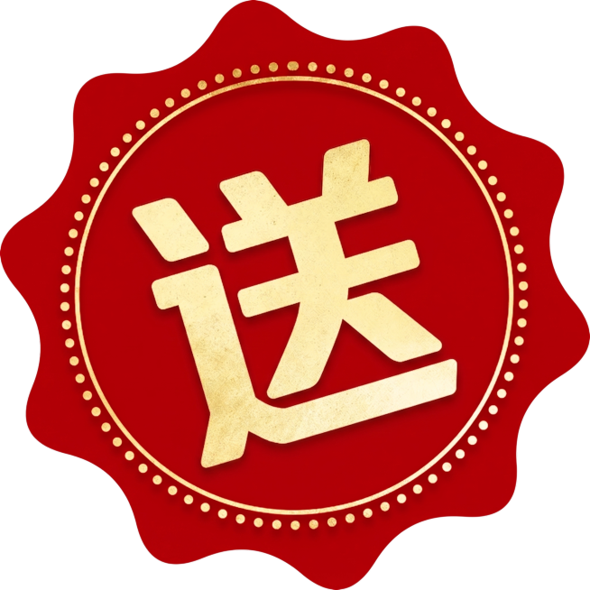 将 赠 改成 送预览效果