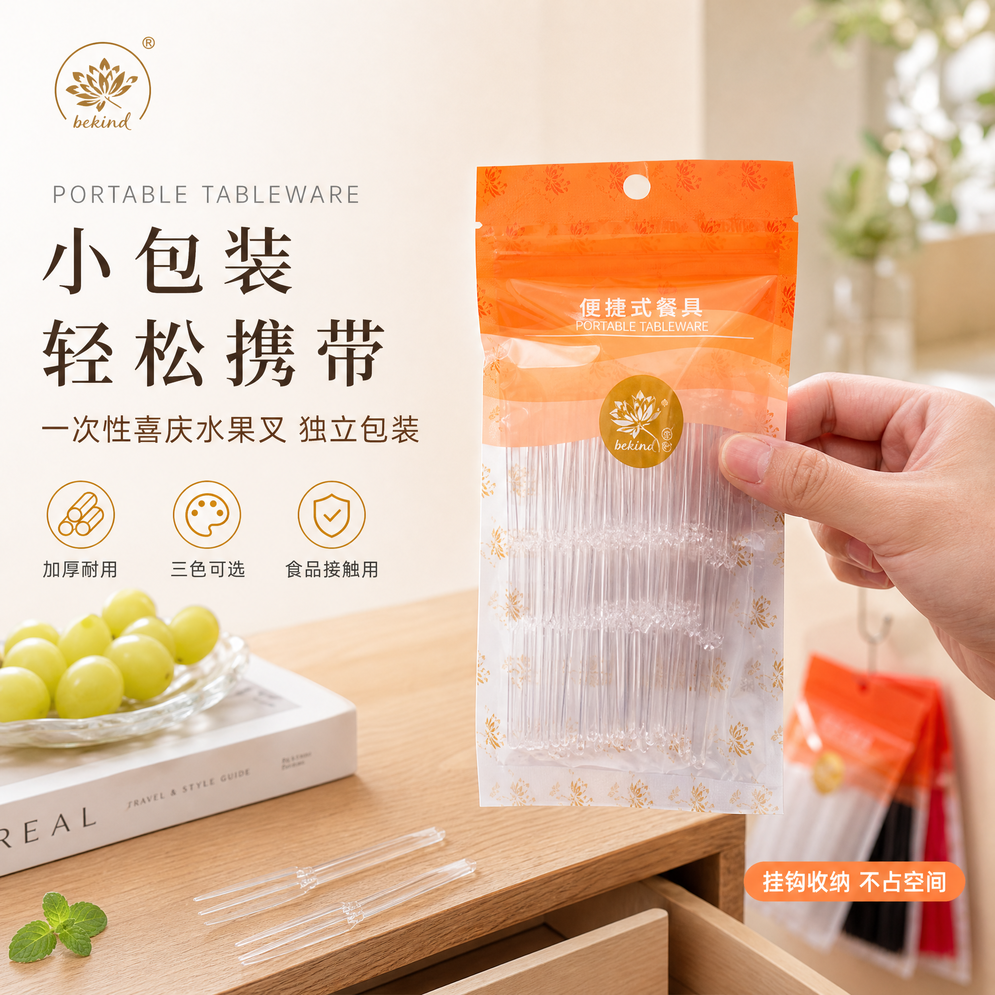 [单张主图] 一次性11cm喜庆水果叉 简约日常高级氛围感主图… - 图片创意预览