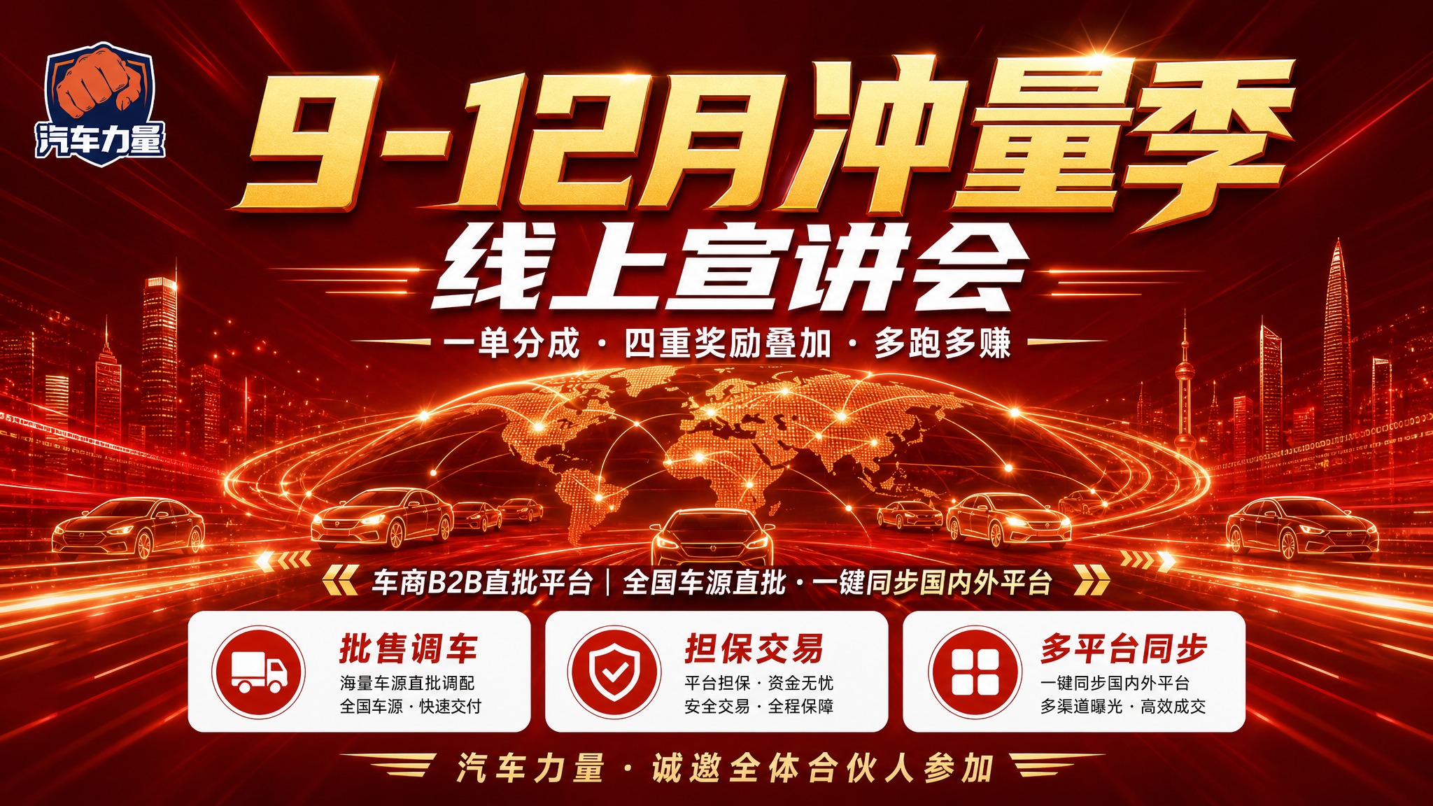 一张线上宣讲会PPT封面海报，横版16:9，红金主色调，商务大… - 图片创意预览