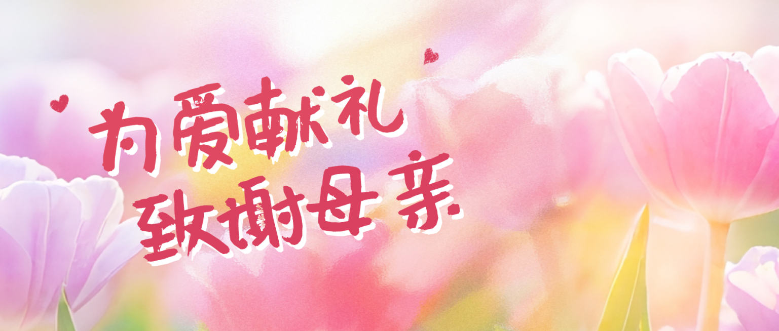 母亲节节日祝福油画风公众号首图预览效果
