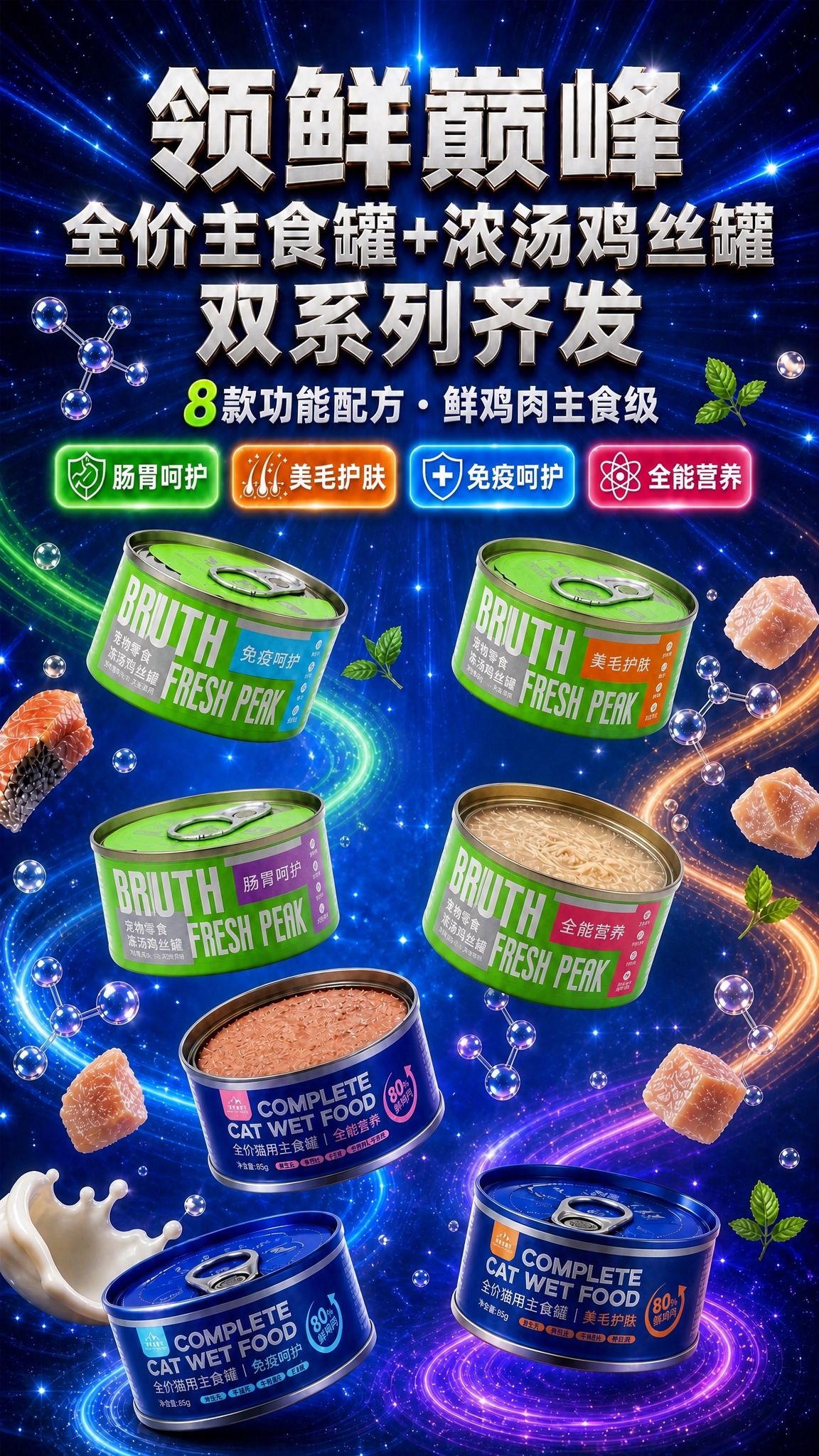 修改这张宠物食品海报，保持整体深蓝星空奇幻背景、文字排版、蓝罐… - 图片创意预览