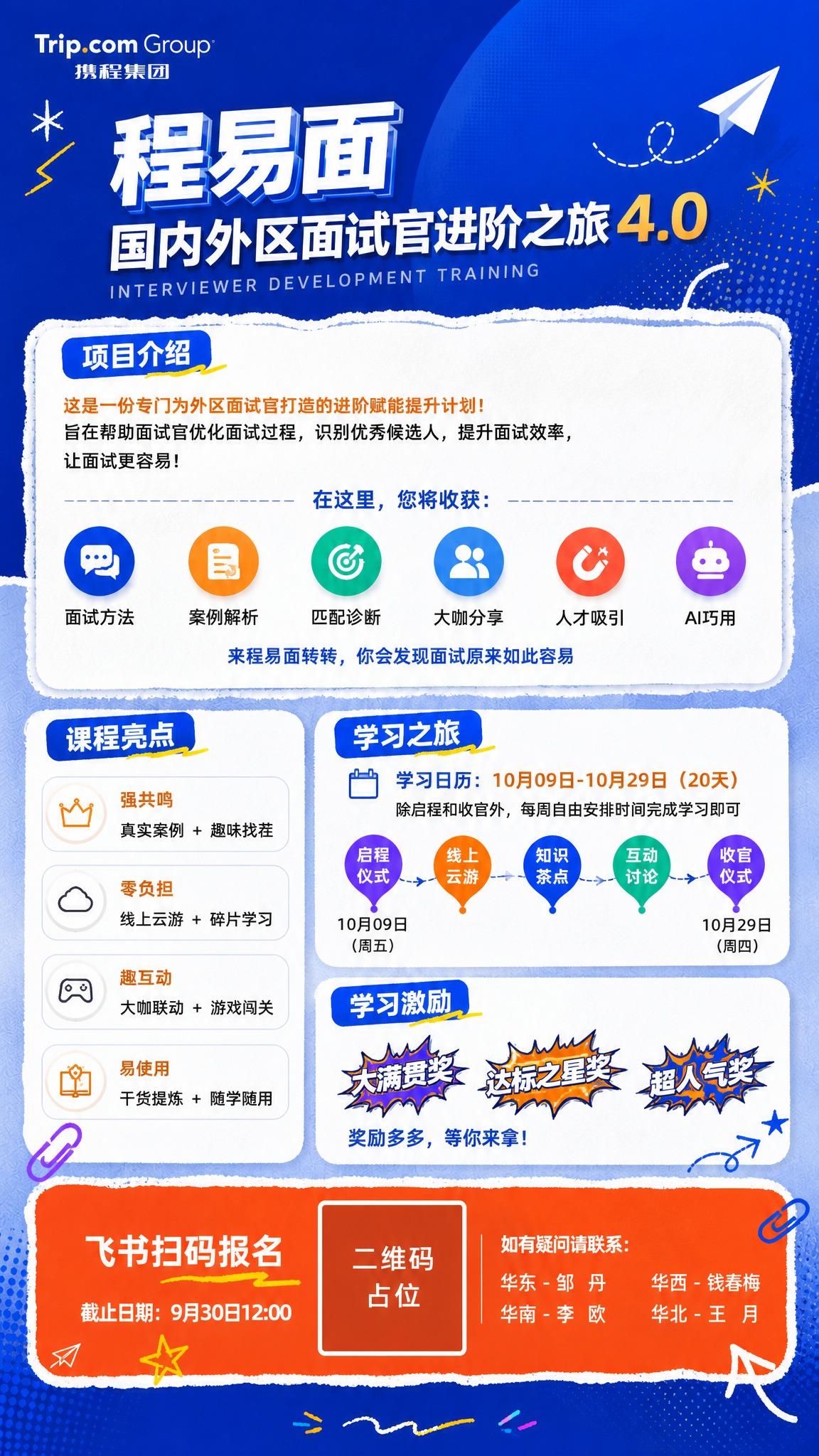 参考第一张海报（趣学π计划）的版式骨架、配色体系和装饰风格，将… - 图片创意预览