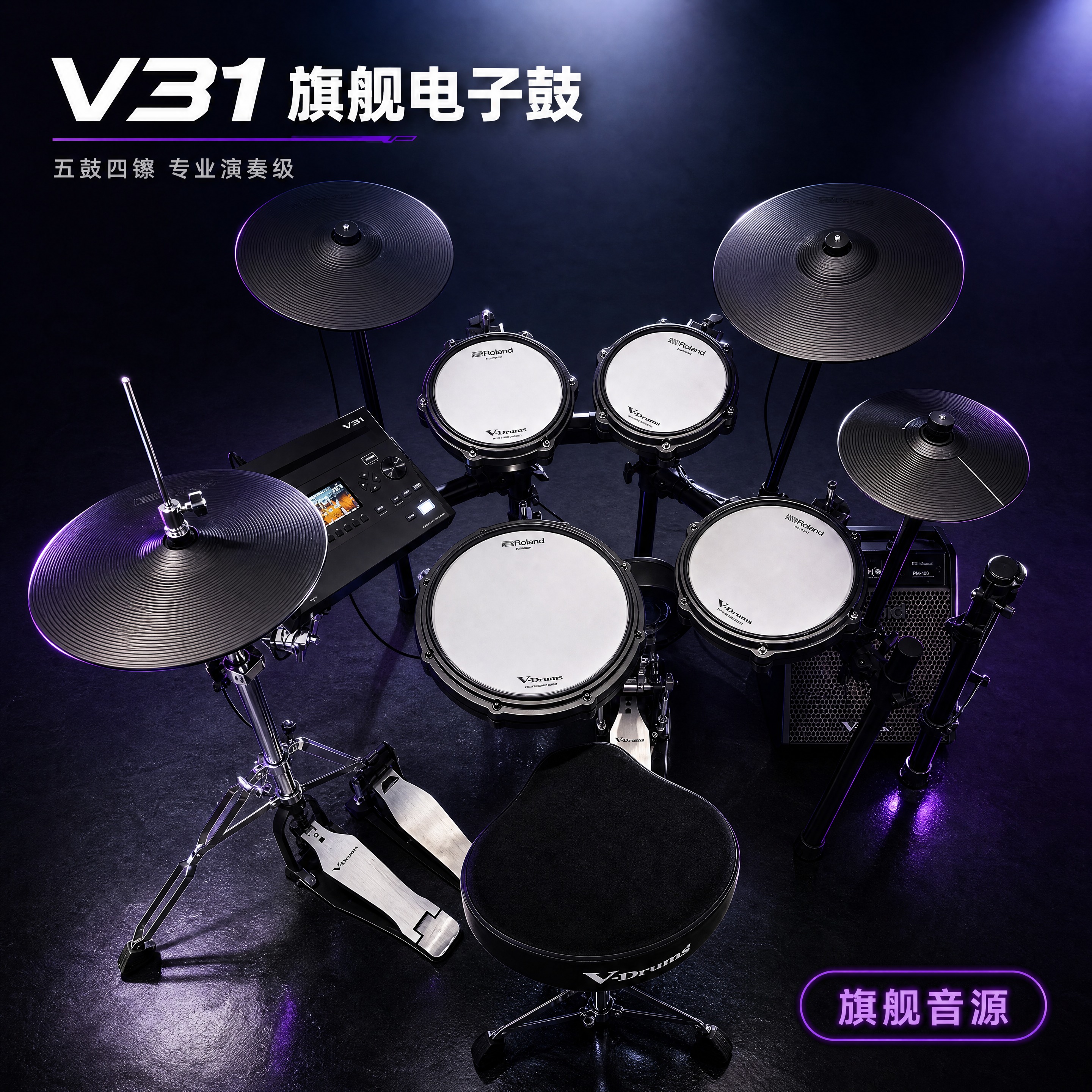 [主图-1] 商品识别与核心利益：展示V31旗舰电子鼓完整套装… - 图片创意预览