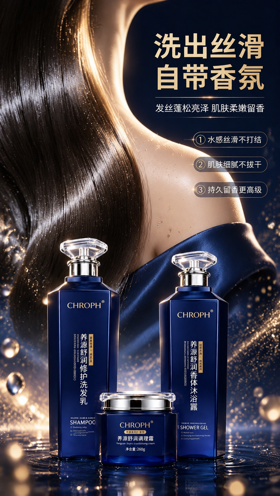 [商品] 使用【图1】CHROPH养源舒润洗护三件套；保留深蓝… - 图片创意预览