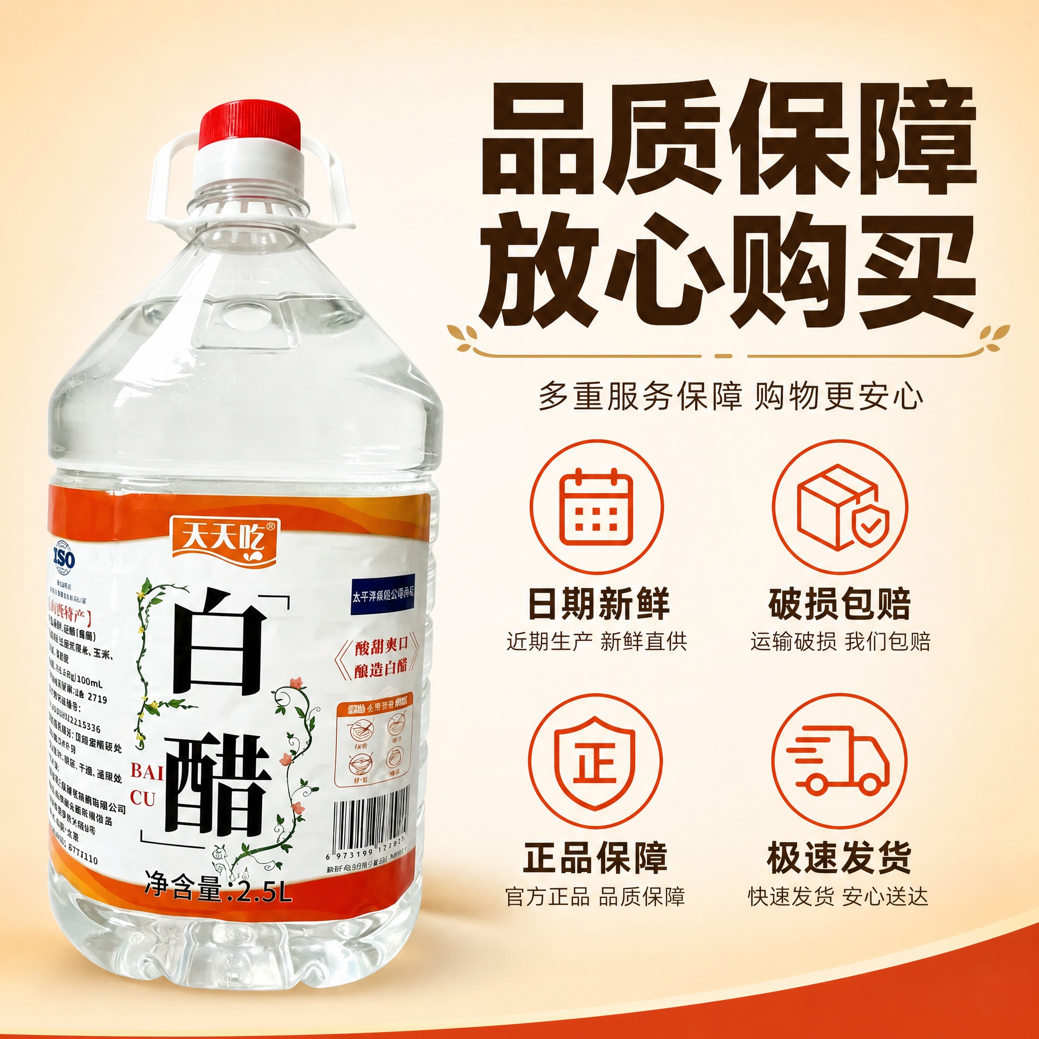 [主图-6] 服务保障 品质承诺 转化下单。 [统一基调] 抖… - 图片创意预览