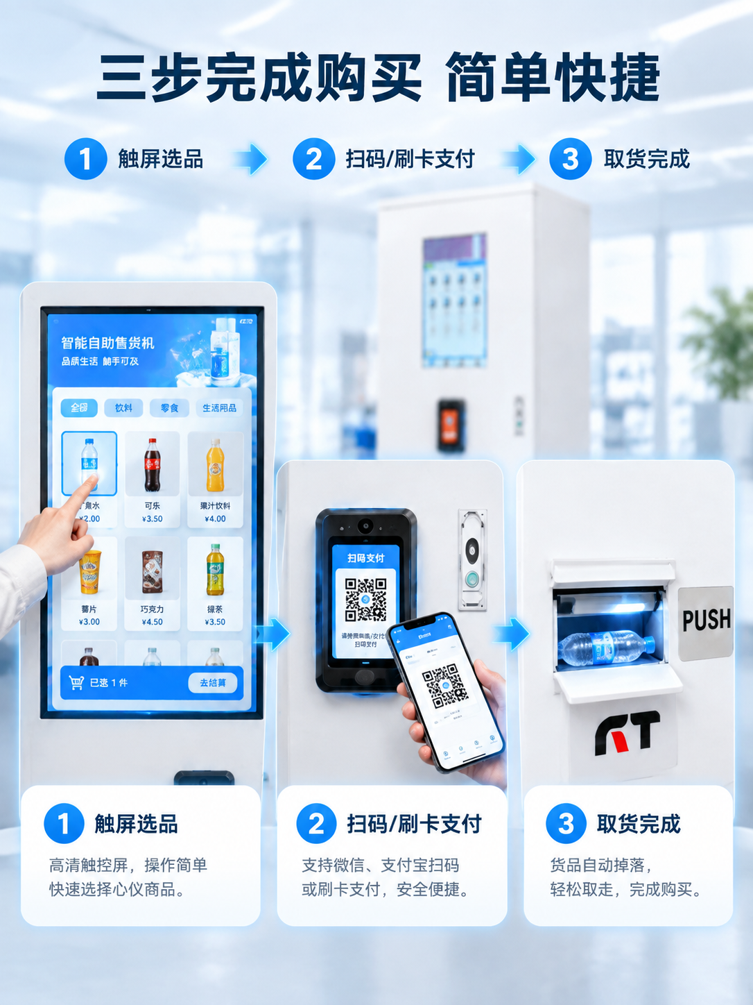 [商品] 使用【图1】立式智能自助售货机；保留白色柜体、触控屏… - 图片创意预览