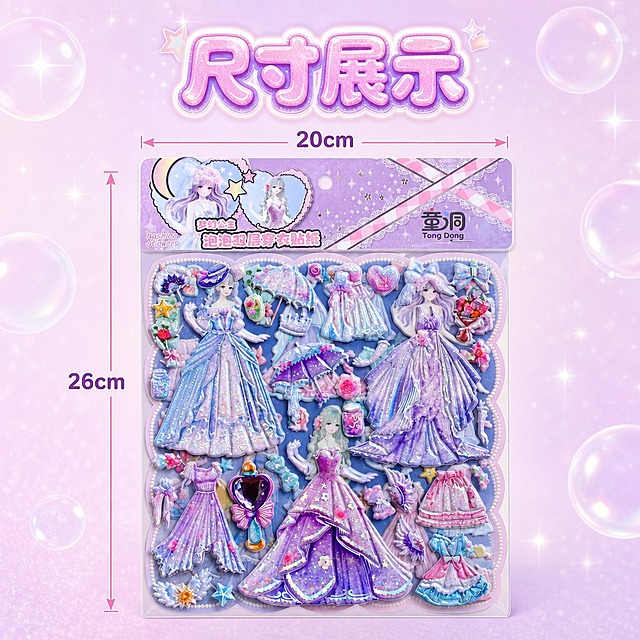 电商详情图 1:1 正方形构图，高清锐利画质，严格还原上传的第2张紫色款产品图，包装设计、颜色、LOGO位置、文字内容、图案元素等所有细节100%还原。产品为童洞Tong Dong品牌梦幻公主泡泡双层穿衣贴纸，尺寸20×26cm。贴纸内页四周为波浪花瓣形模切花边，花边外缘有一圈白色珍珠串珠描边，精准还原波浪弧度与每一颗珍珠圆点，边缘锐利清晰。画面为尺寸说明图：顶部居中主标题，气泡可爱文字配镭射霓虹质感，粉紫渐变加白色柔光描边加细碎闪粉，写"尺寸展示"；画面中央为紫色款完整贴纸包装正面平铺展示，包装旁标注清晰的尺寸线，上方横向尺寸线标注"20cm"，左侧竖向尺寸线标注"26cm"，尺寸线用细粉色线加两端箭头加深紫色数字标注，清晰可读；背景为奶粉到粉紫朦胧渐变，点缀透明气泡和星芒；排版居中对称、留白充足；光线均匀柔和；整体高清锐利、尺寸标注清晰直观、梦幻精致。