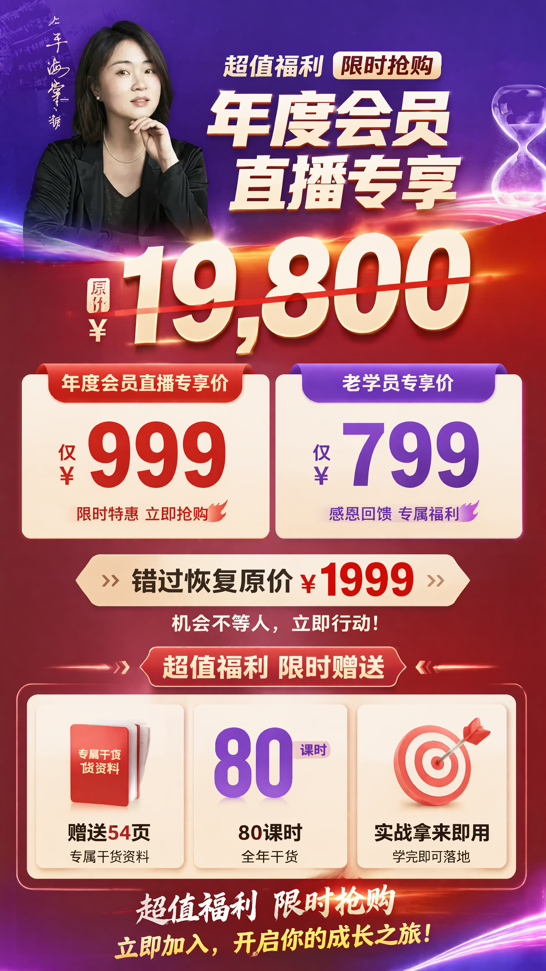 竖屏超值福利促销海报，9:16比例，左上角放海棠老师小人像（来… - 图片创意预览