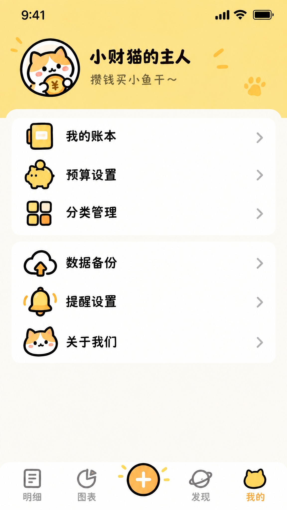 修改我的页面：去掉底部抱着金币的小猫和小鱼插画，底部区域留白干… - 图片创意预览