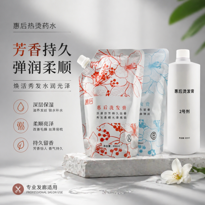 惠后热烫药水功效展示电商主图，浅灰色简约背景，产品摆放自然，配文"芳香持久 弹润柔顺"，突出产品保湿顺发的功效，适合美发沙龙使用，高端质感预览效果