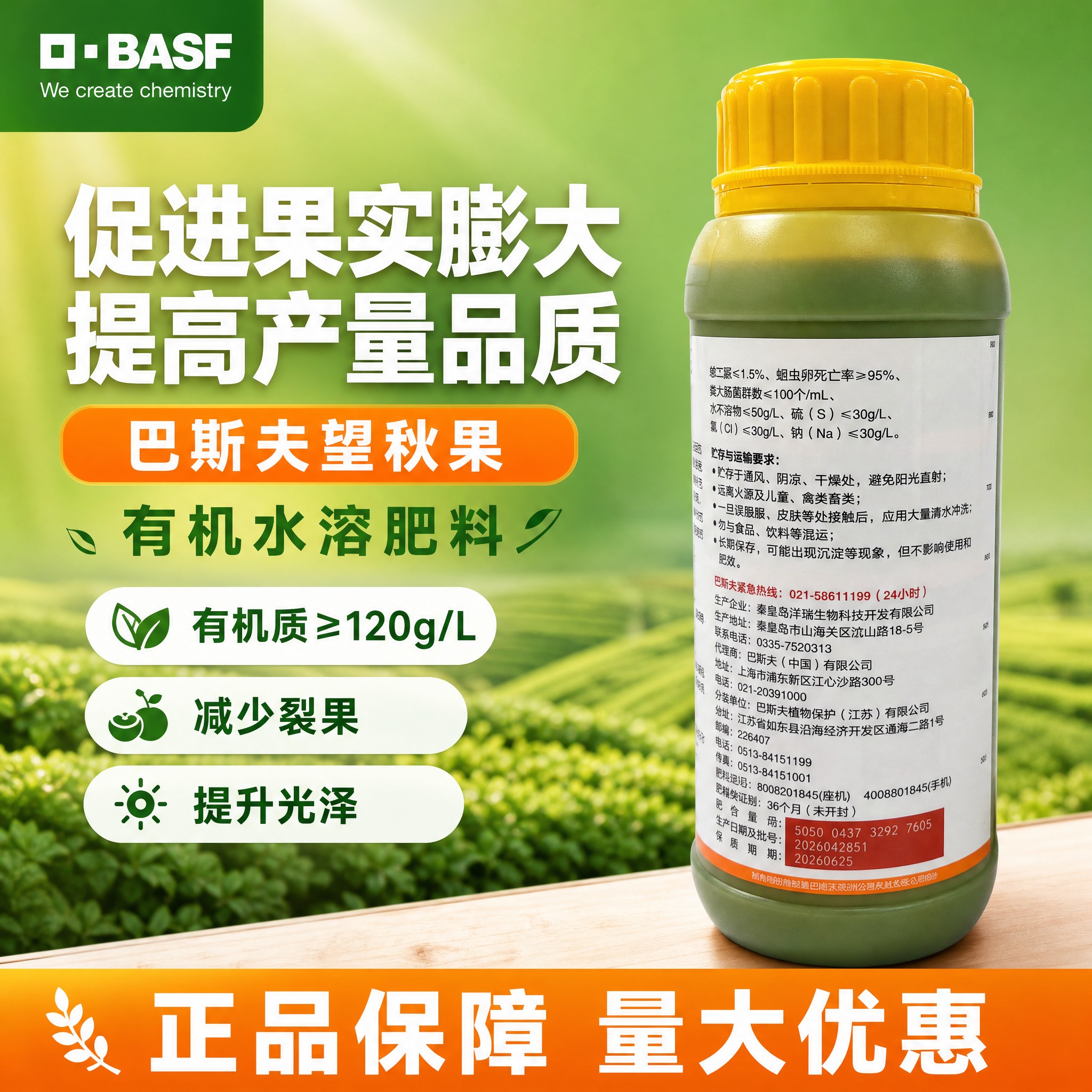 [主图-1] 巴斯夫望秋果有机水溶肥料 首图点击率 促进果实膨… - 图片创意预览