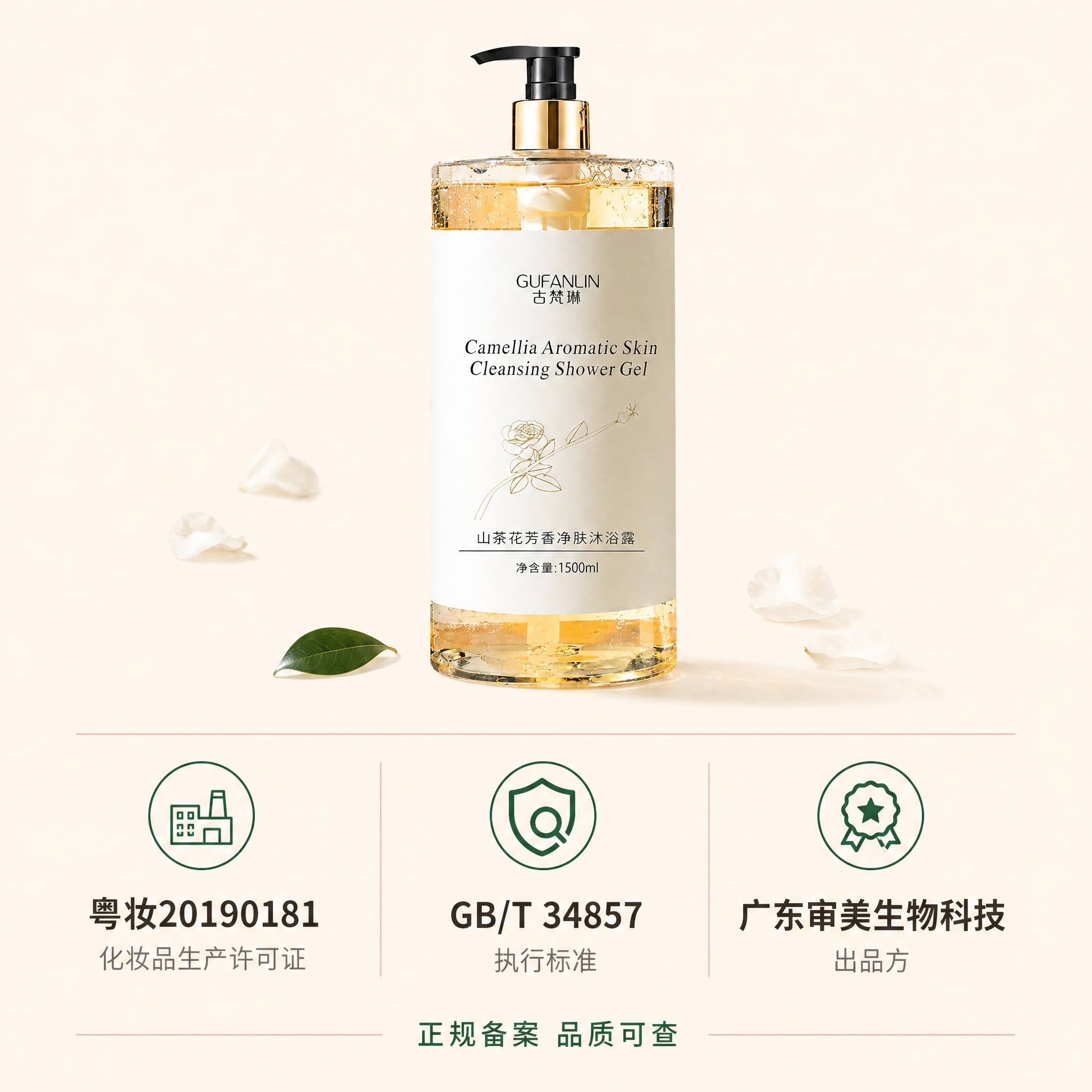 [主图-4] 古梵琳山茶花芳香净肤沐浴露 抖音1:1方图第4张… - 图片创意预览