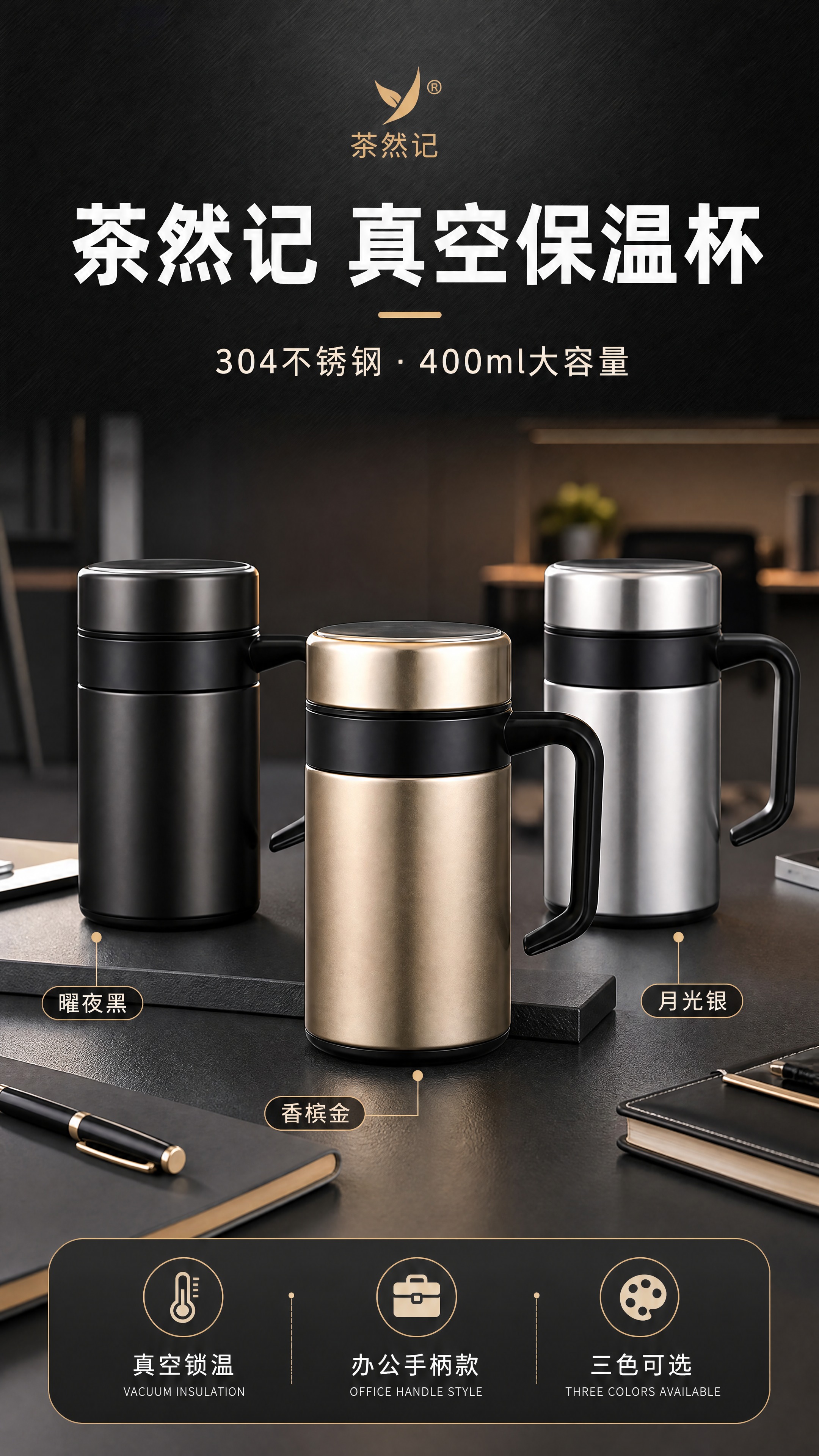 [商品] 使用【图1】中的不锈钢真空保温杯（带手柄办公款）；保… - 图片创意预览