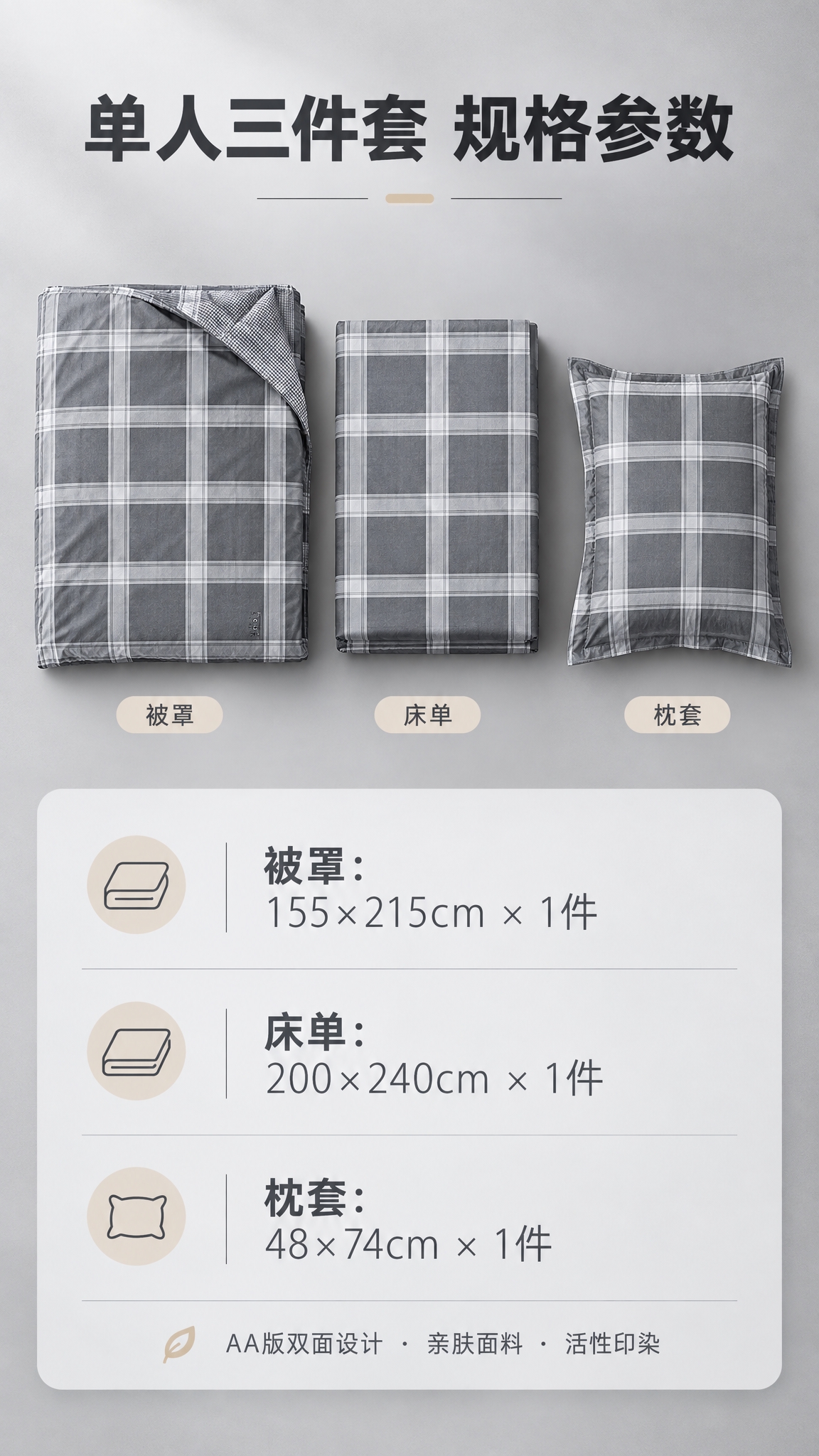 [商品] 使用【图1】单人三件套AA版格纹床品；保留灰调格纹图… - 图片创意预览