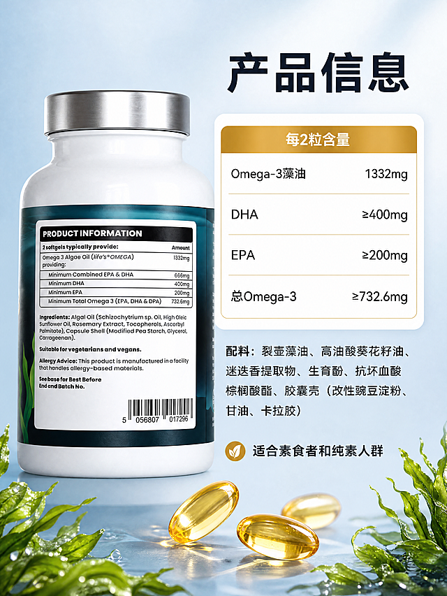 [商品] 使用【图5】URENUS产品瓶身背面营养成分标签图；保留瓶身背面PRODUCT INFORMATION表格、Ingredients、条形码等所有英文文字完全不变，仅做清晰化；不翻译标签文字。
[画面] 目标：规格信息页，产品信息+营养成分+配料说明。构图：左侧产品瓶身背面展示，占画面40%，标签清晰；右侧为规格信息卡，放大展示关键营养数据；背景为浅冰蓝色渐变，底部有金色胶囊和绿藻装饰；画面层次：背景浅蓝→中景产品+信息卡→前景装饰元素。
[视觉] 套系策略：风格=深海高级感商业精修摄影；标题字=现代粗黑体+金属金色渐变；正文字=简洁无衬线黑体；主色=深海墨蓝+墨绿；背景延展=浅冰蓝渐变、细腻质感；强调色=金属金色，用于标题、表格表头、重点数字；标题色=深墨蓝+金色；正文色=深灰蓝；组件=圆角白色信息卡、金色表头、分割线；光影=正面柔光，信息卡清晰可读。
[文字] 右上区域全部横排：主标题"产品信息"（深墨蓝粗体），下方白色圆角信息卡内的表格（全部横排）：表头金色底白字"每2粒含量"，表格行："Omega-3藻油 1332mg"、"DHA ≥400mg"、"EPA ≥200mg"、"总Omega-3 ≥732.6mg"；再下方配料说明："配料：裂壶藻油、高油酸葵花籽油、迷迭香提取物、生育酚、抗坏血酸棕榈酸酯、胶囊壳（改性豌豆淀粉、甘油、卡拉胶）"；底部"适合素食者和纯素人群"。文字清晰，手机端可读。
[规格] 图片比例3:4竖版，4K，负向提示：避免变形、错字、文字过小、数字错误、瓶身标签模糊、条形码变形。