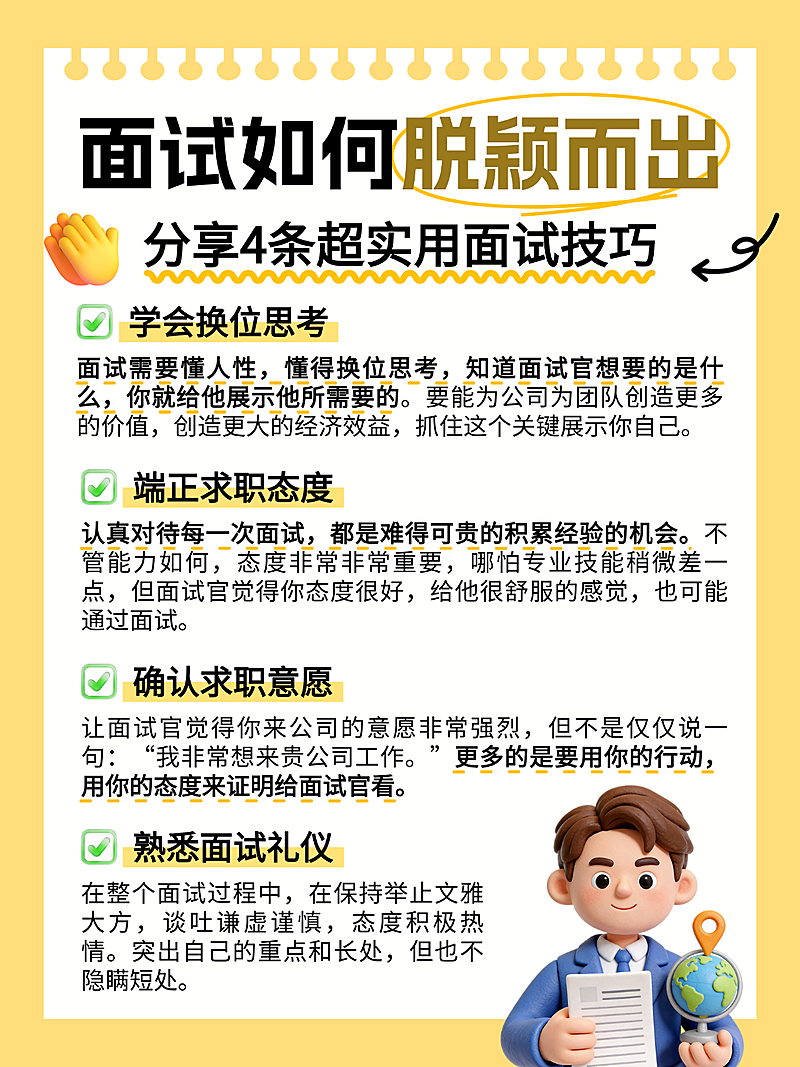 面试知识分享可爱卡通风小红书配图