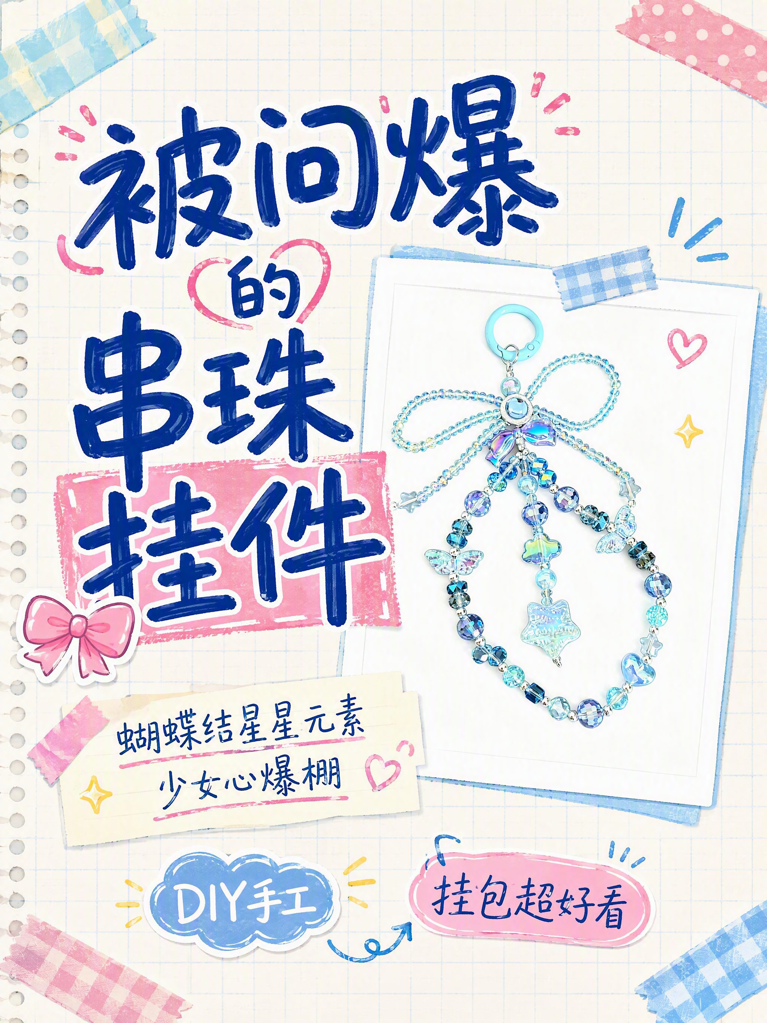 小红书笔记大字封面，配图大字，手账拼贴风，版式精美，小红书笔记… - 图片创意预览