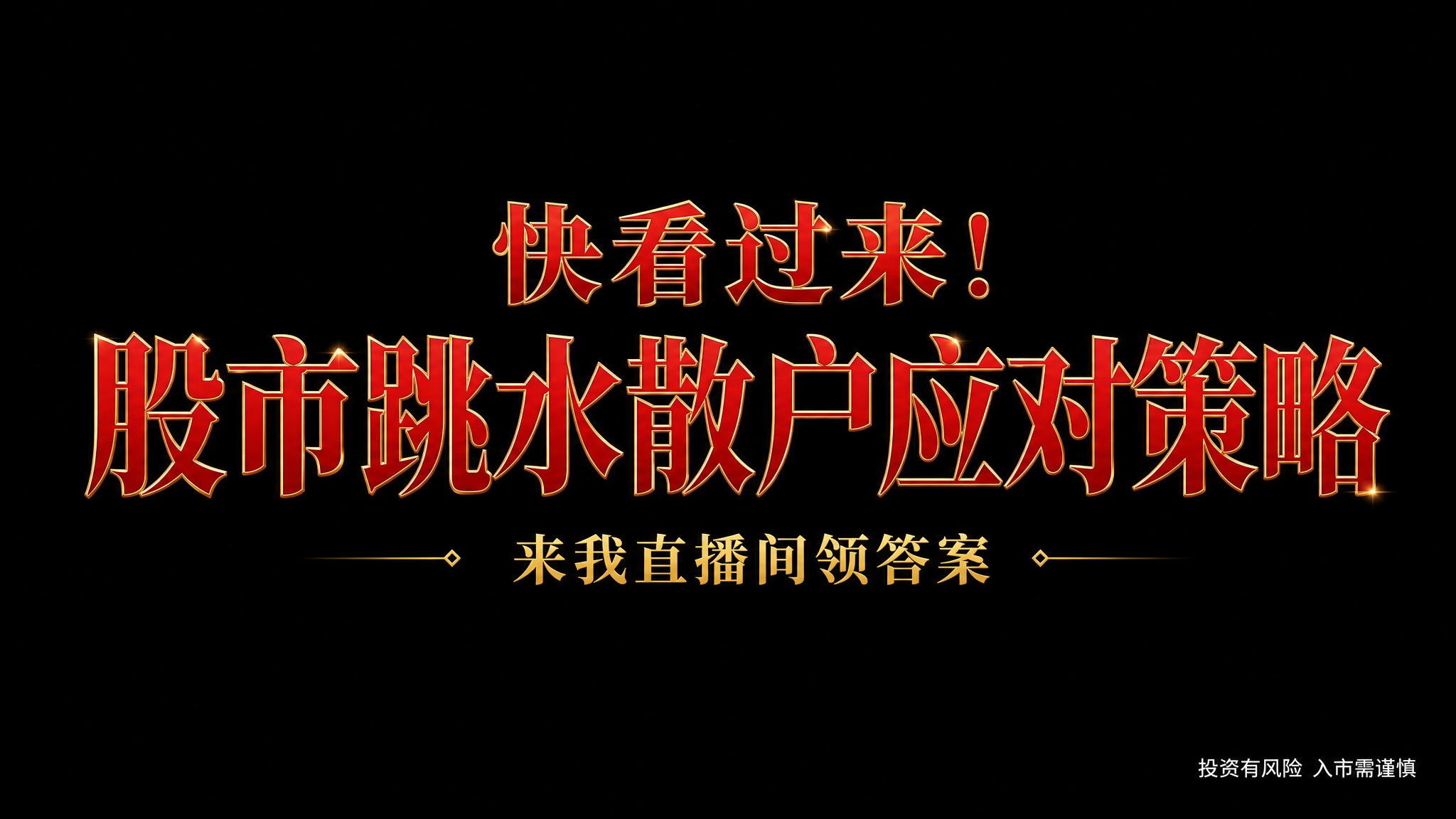 干净的纯炭黑色高级背景。平面艺术字体设计，主标题文字为"快看过… - 图片创意预览