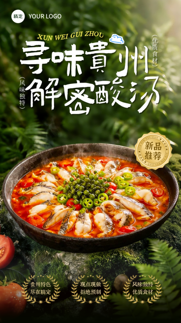 夏季餐饮美食中餐贵州酸汤鱼新菜新品上新促销全屏竖版海报预览效果