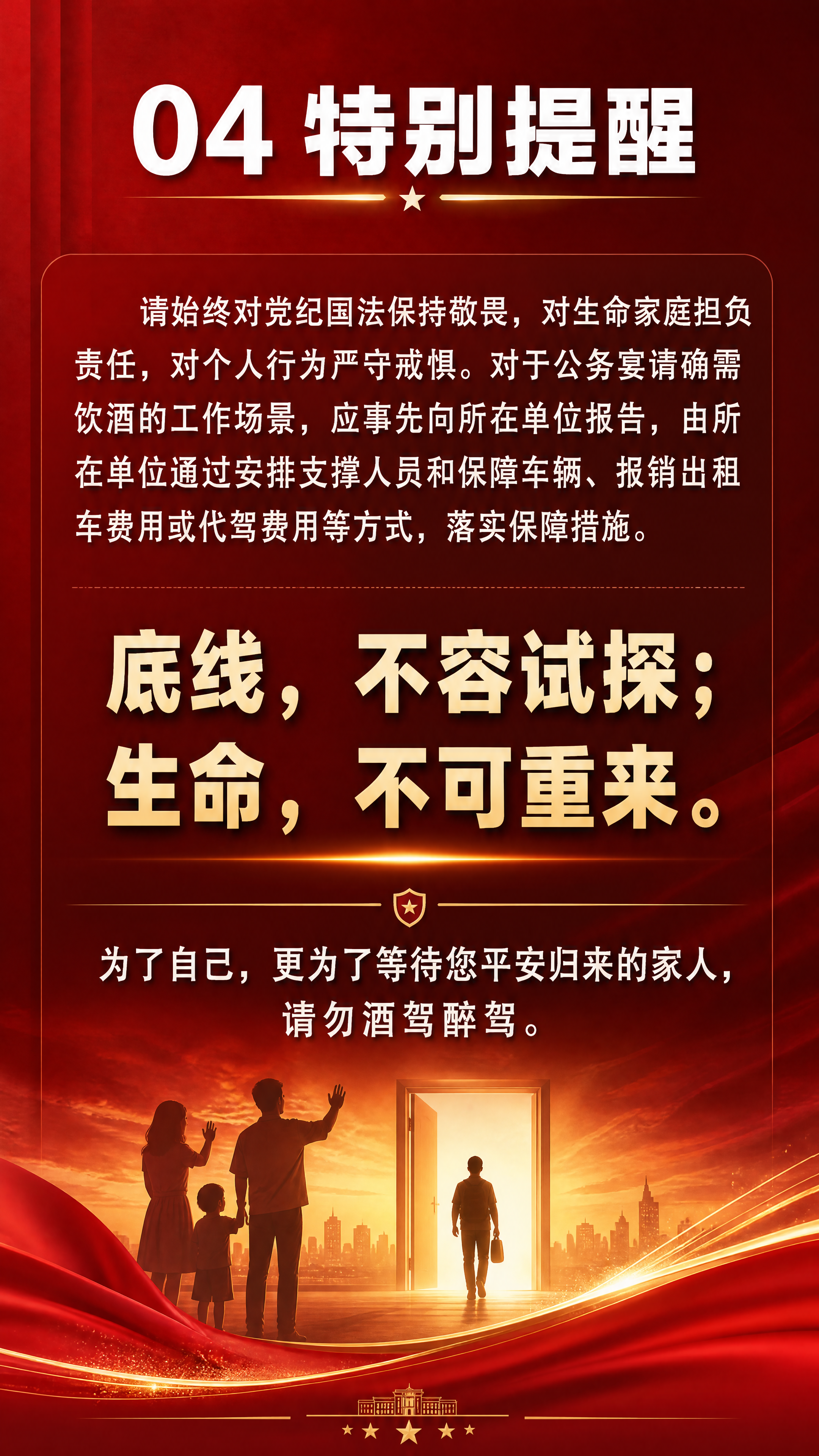 红色主题警示教育公众号长图第5张，深红色渐变背景，党政宣传风格… - 图片创意预览