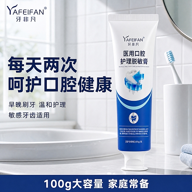 [主图-3] 使用场景图，展示牙非凡医用口腔护理脱敏膏在浴室洗漱场景中的使用状态，拼多多风格真实场景。
[统一基调] 拼多多风格，蓝白科技医疗配色，主色为深蓝色和白色，辅助色为浅蓝色。主标题字体为粗黑体，白色大字，醒目有力。辅助文字为简洁无衬线体。整体视觉干净专业，有医疗信任感。
[画面] 现代简约浴室场景，白色瓷砖背景，洗手台上摆放着牙非凡脱敏牙膏，旁边有牙刷和漱口杯，营造真实的日常洗漱氛围。产品位于画面中心偏右，牙膏管直立展示，产品占画面约35%。左侧留白放文字。左上角放置"YAFEIFAN 牙非凡"品牌Logo。底部有深蓝色横幅。场景光线明亮柔和，有自然光从窗户照入的感觉。
[光影质感] 真实生活场景摄影质感，自然光效，产品与场景融合自然，无硬边，无悬浮感，底部有真实接触阴影。
[配色] 场景主色调为白色和浅灰色，产品蓝白色突出，文字深蓝色和白色，整体干净明亮。
[文字版式] 左侧上方主标题大字"每天两次 呵护口腔健康"。下方辅助文字"早晚刷牙 温和护理 敏感牙齿适用"。底部深蓝色横幅内白色文字"100g大容量 家庭常备"。左上角品牌Logo。文字放在负空间，不遮挡产品。
[输出要求] 比例1:1，2048x2048，产品清晰，场景真实自然，文字清晰，无变形，无错字，无水印，无平台Logo。