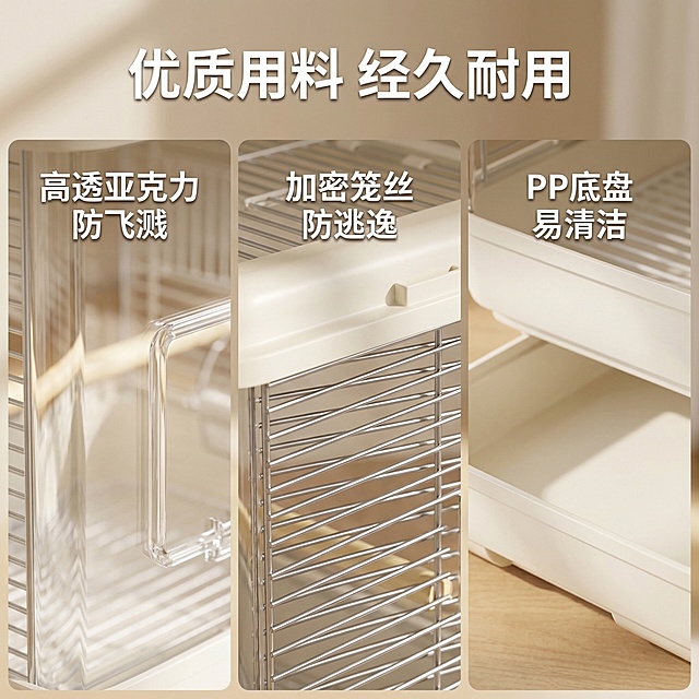 [垫图]https://gdesign-dam-hz.dancf.com/35819912570722415/2531c26403d343959f40e0cb70a6c296.jpg
[主图主题] 奶白色鹦鹉笼材质细节图
[氛围/风格] 同上，暖调自然光影
[画面元素] 分三部分特写拼接：左侧特写亚克力面板通透无划痕质感，中间特写金属笼丝光滑加密工艺，右侧特写抽拉底盘顺滑边缘，光影统一，背景为浅米色
[配色色系] 主色调：奶白色、透明质感；辅助色：金属银灰色
[视角构图] 局部微距特写，焦点清晰
[文字版式] 顶部居中主标题「优质用料 经久耐用」，每个特写旁标注对应说明「高透亚克力 防飞溅」「加密笼丝 防逃逸」「PP底盘 易清洁」，字体为无衬线黑体，白色带投影