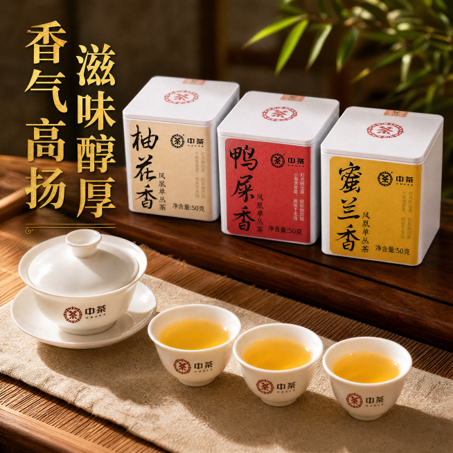 [主图-4] 冲泡品鉴场景展示图。三款铁罐斜靠背景摆放，前景摆放白瓷盖碗和品茗杯，杯中盛有金黄透亮茶汤，展示单丛茶良好汤色。背景为原木茶盘搭配米色棉麻茶巾，柔和自然光，营造舒适品茶氛围。所有产品保持原预览效果