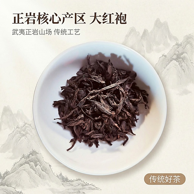 [垫图] https://gdesign-dam-hz.dancf.com/35896517138568245/afe53a1024b247cbb1a7768fce8c0eed.jpg 
[主图主题] 正岩大红袍干茶核心产区首图
[氛围/风格] 简约国风 雅致自然
[画面元素] 大红袍干茶盛放在白色瓷碗中居中展示，背景融入简约浅米色宣纸纹理，点缀淡墨山水笔触，柔和自然光从斜上方洒下，在干茶上形成细腻光影，整体干净雅致，主体突出，背景铺满无边框
[配色色系] 主色调：米白宣纸色 深褐干茶色；辅助色：浅墨灰
[视角构图] 俯视拍摄 景深适中 占据画面中心约60%区域
[文字版式] 主标题“正岩核心产区 大红袍”，字体选用雅致宋体，深褐色字悬浮在画面左上角；副标题“武夷正岩山场 传统工艺”，小号浅灰字在主标题下方；右下角浅褐色圆角标签标注“传统好茶”，整体留白充足，版式简约高级
[比例分辨率] 1:1 比例 2k 分辨率