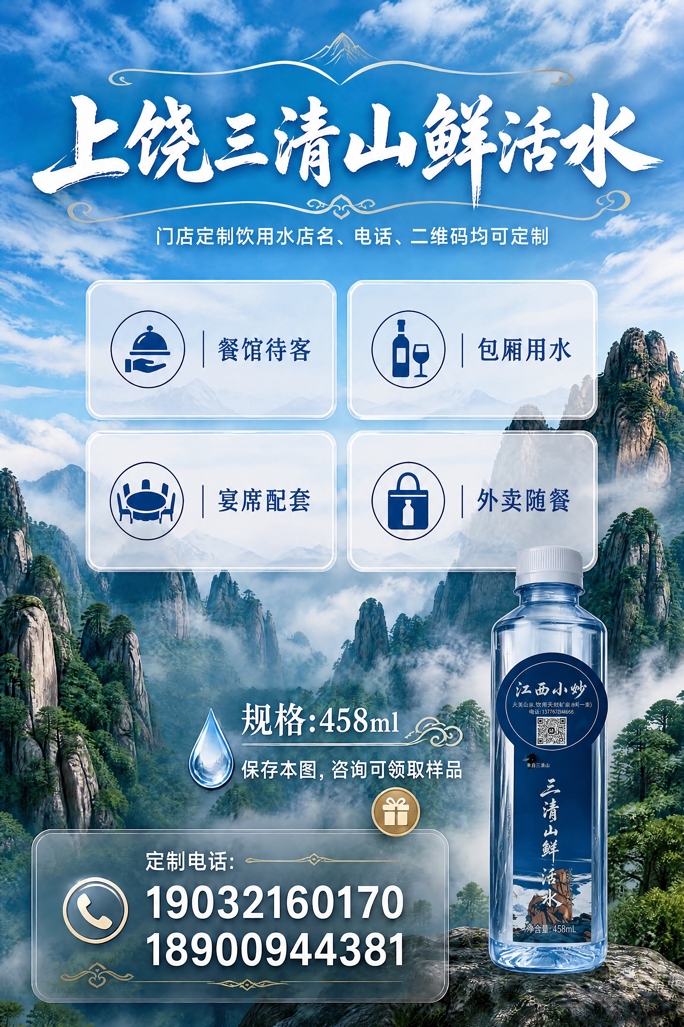 在现有矿泉水宣传单上做局部替换：将画面中的矿泉水瓶产品图替换为… - 图片创意预览