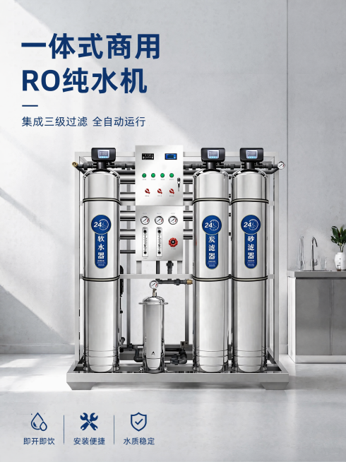 [第1屏] 本屏功能定义：商用RO纯水机产品宣传头图，展示一体式商用纯水制备设备全貌。
[氛围/风格] 工业风，专业硬核科技感，商业摄影质感，简洁干净的工业场景，高端工业设备视觉呈现。
[元素布局]预览效果