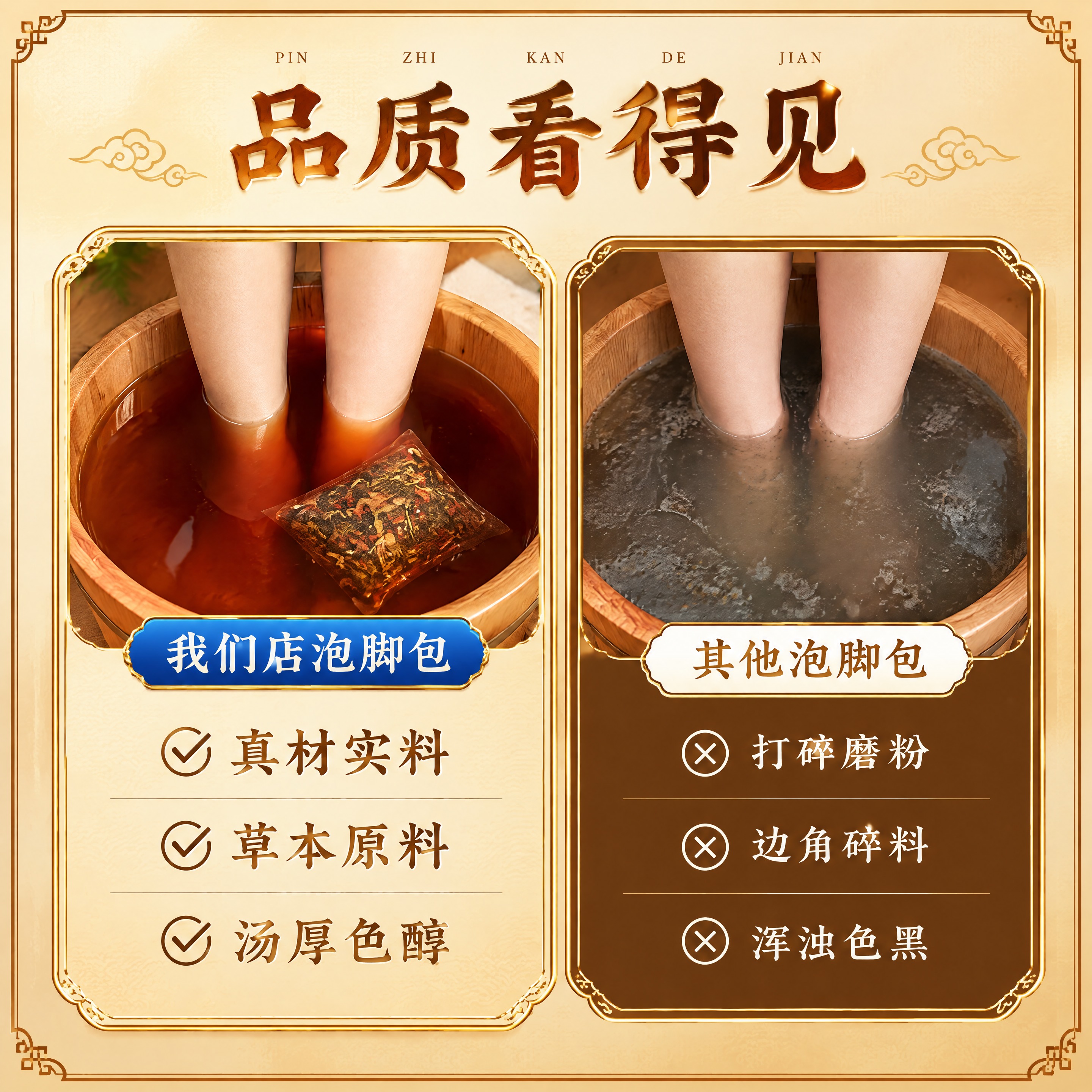 第一张图是我方产品（老北京秘制配方草本泡脚包，红色包装，规格9… - 图片创意预览