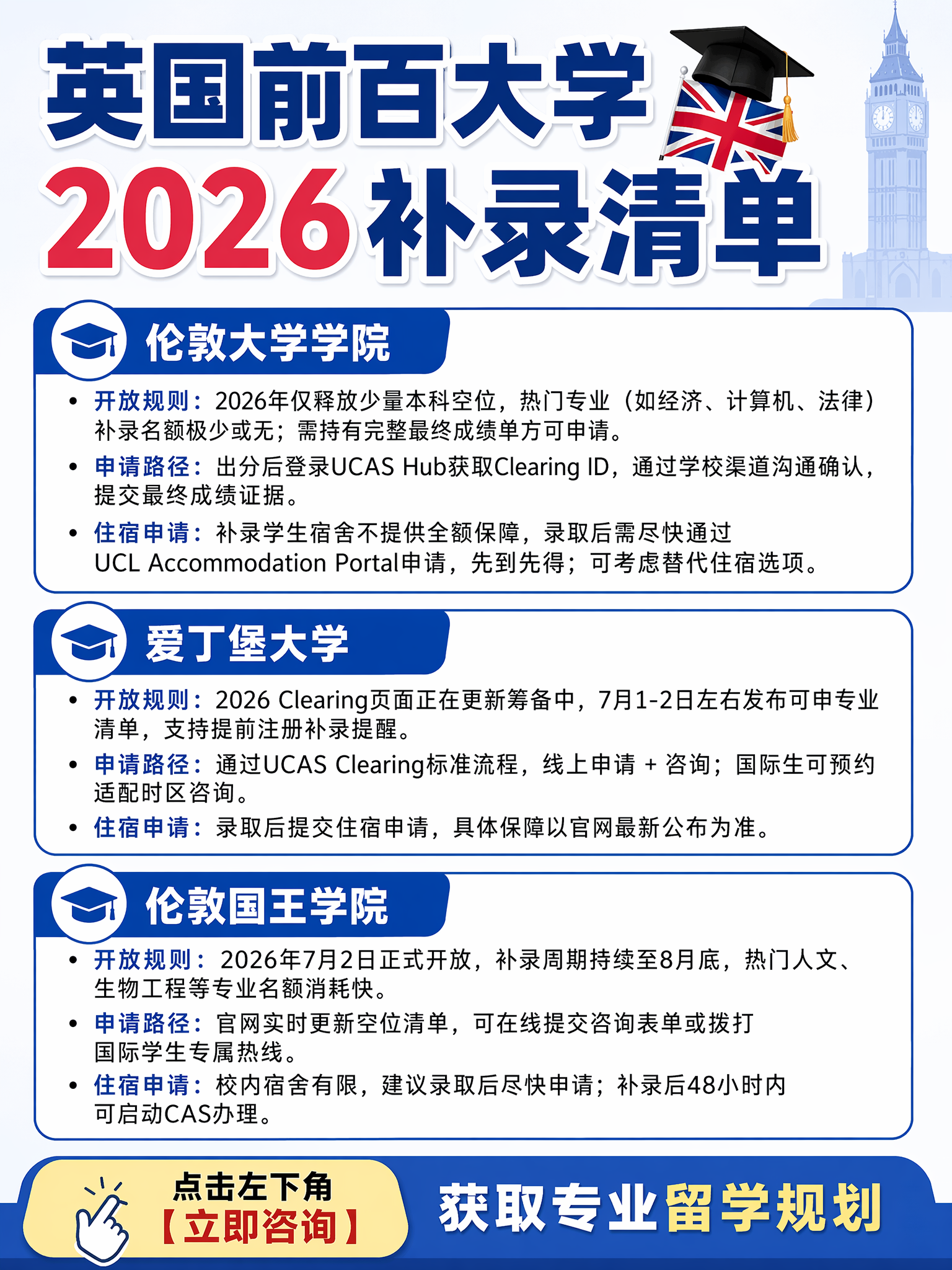 小红书大字留学资讯图片，包含文字：英国前百大学2026补录清单… - 图片创意预览