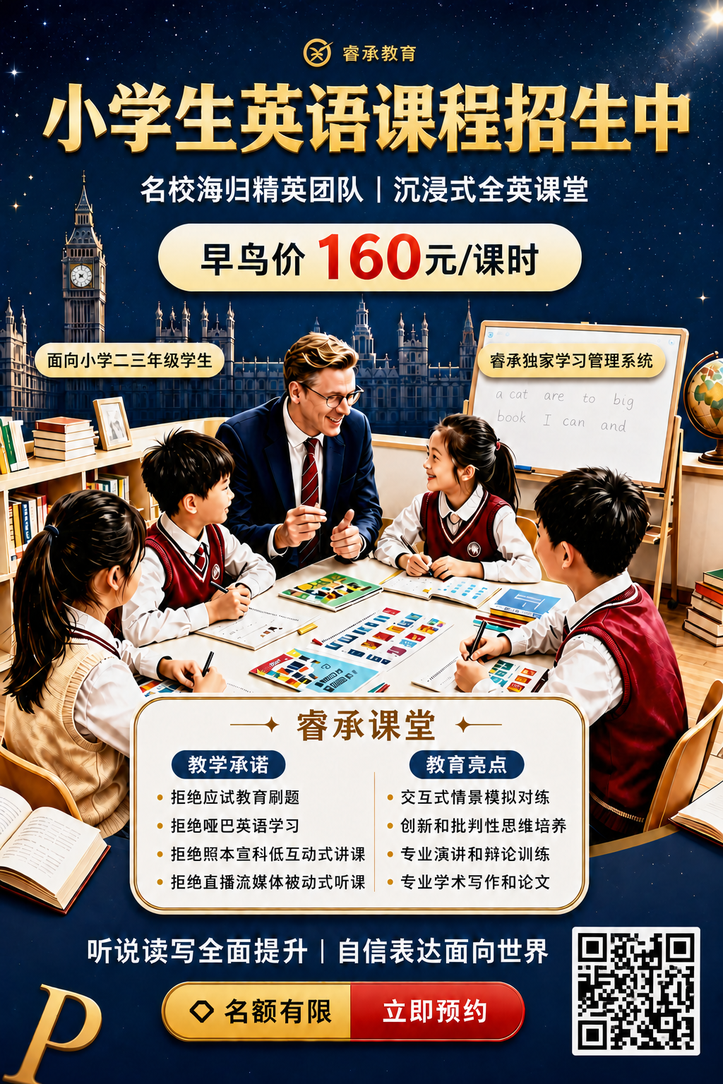 将海报顶部的金色飞鸟圆形logo适当缩小，保持居中位置和「睿承… - 图片创意预览