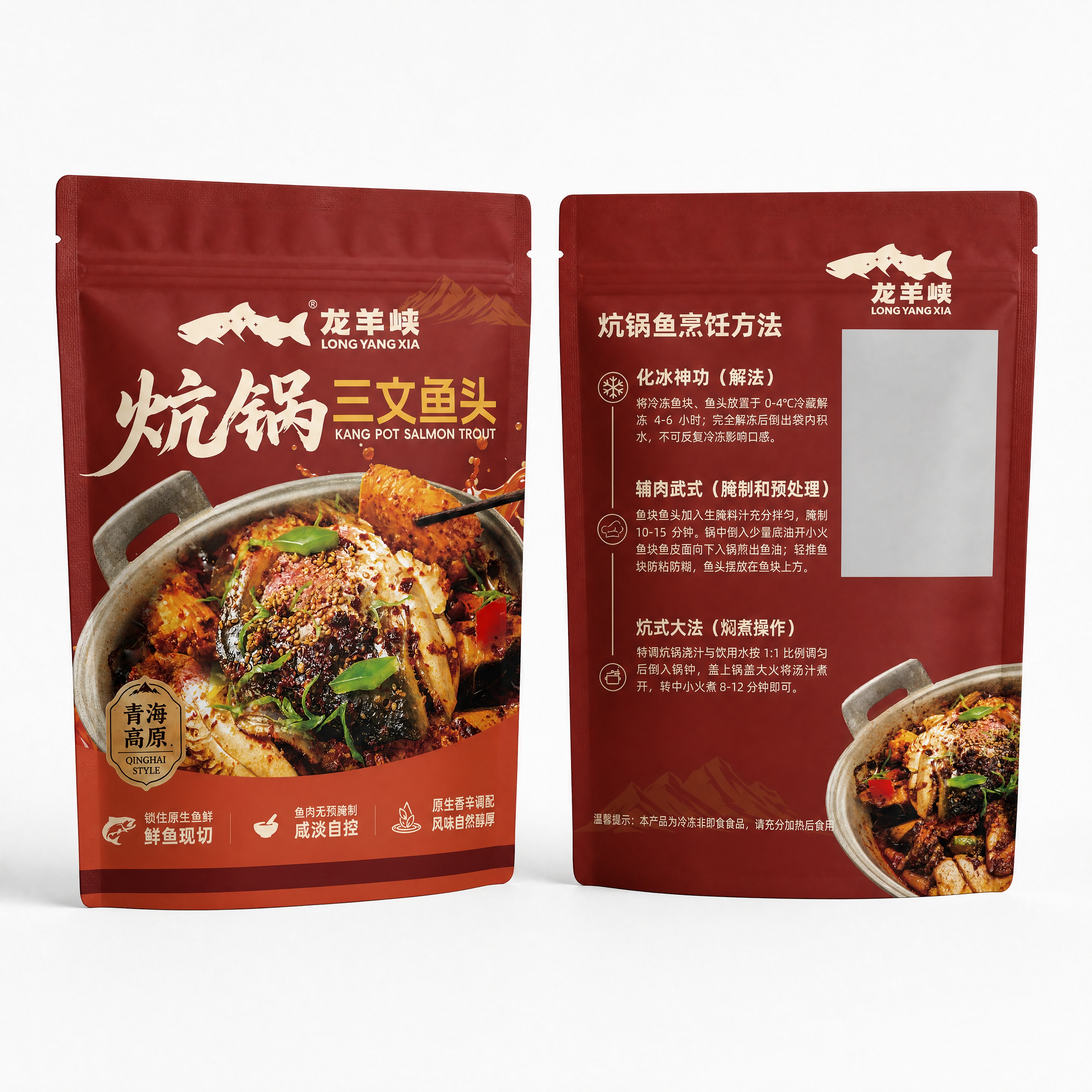 四边热压自立袋包装效果图，正面展示第二张图的"龙羊峡 炕锅三文… - 图片创意预览
