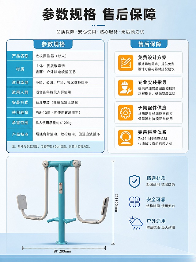[商品] 使用【图1】健身器材（漫步机或太极揉推器作为代表）；保留蓝白配色和完整结构，用于参数参照展示。
[画面] 安装与售后保障页，目标是消除购买顾虑，提供参数和服务承诺。左右分栏构图：左侧参数规格区占55%，用表格形式列出主要参数；右侧售后服务区占45%，配图标和服务说明。底部放一台器材侧面图作为参照，带尺寸引线标注。
[视觉] 套系策略：风格=现代简约工业风商业摄影；标题字=粗黑体；正文字=常规黑体；主色=青蓝色；背景延展=基于青蓝色做深浅层级、同色渐变和浅蓝渐变背景；强调色=橙黄色，仅用于小面积服务图标和标签；标题色=深炭灰；正文色=中灰；组件=参数表格、服务图标卡、尺寸引线；光影=左前侧暖柔光，清晰干净。
[文字] 顶部主标题"参数规格 售后保障"。左侧参数表：产品名称、材质、适用场地、适用人群、安装方式、使用寿命等6-7项参数（用约/适合等保守表达）。右侧服务承诺4项：免费设计方案 | 专业安装指导 | 长期配件供应 | 完善售后体系。底部器材图配高度尺寸引线。所有文字横排，表格清晰易读。
[规格] 图片比例3:4竖版，4K，避免变形、错字、文字过小、参数虚构过度。