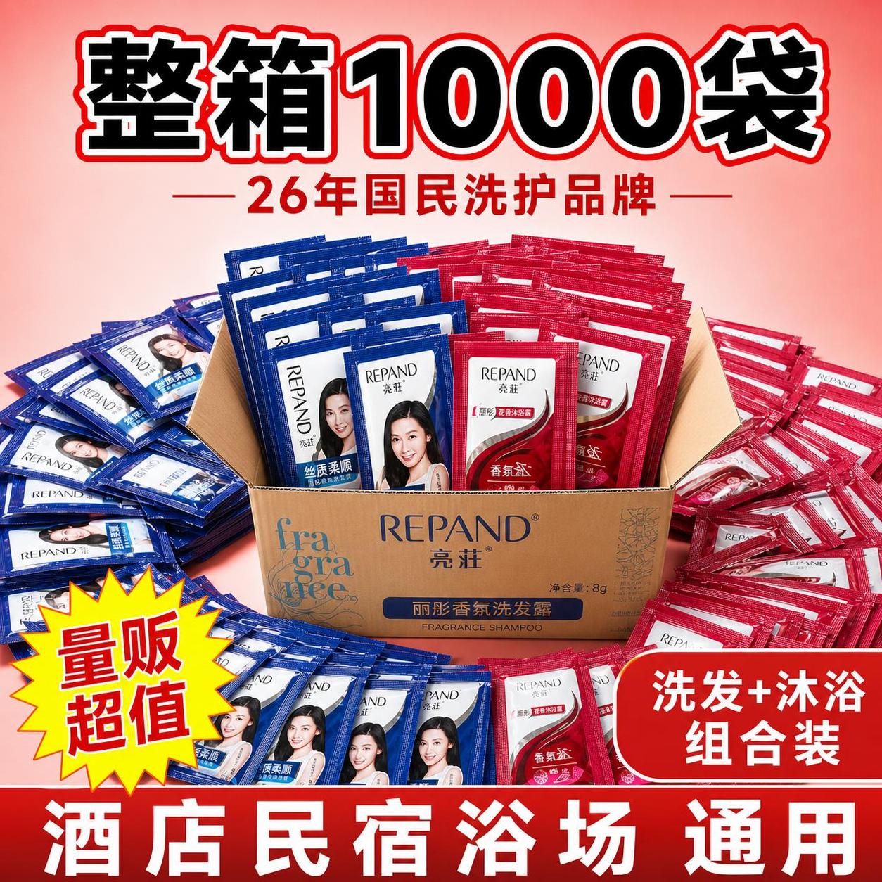 [主图-5] 亮荘小袋装洗发水沐浴露整箱量贩全家福促销图。 [… - 图片创意预览